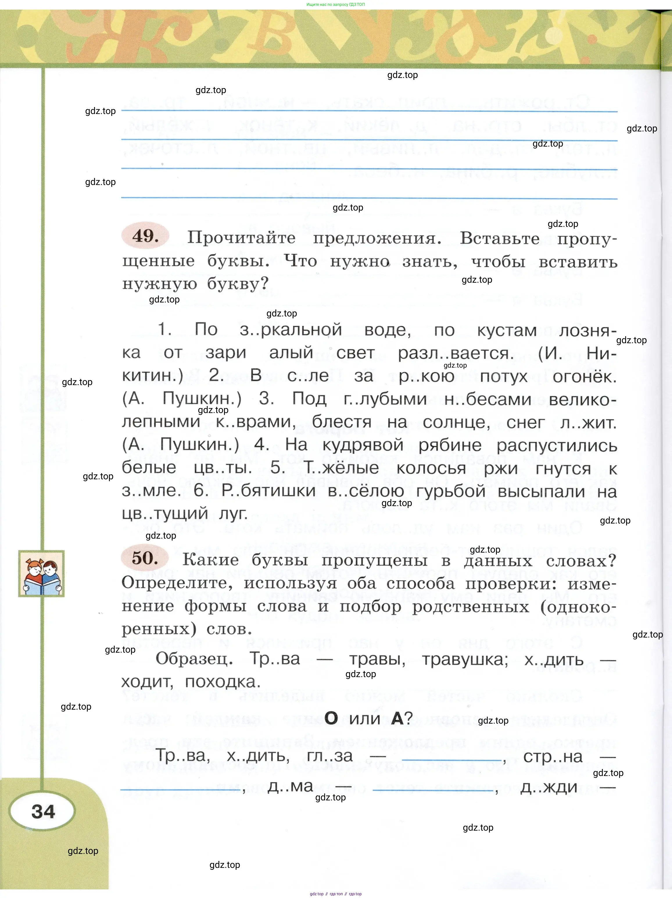 Русский язык, 3 класс рабочая тетрадь, авторы: Климанова Людмила Федоровна, Бабушкина Татьяна Владимировна, издательство Просвещение, Москва, 2019, белого цвета, Часть 1, страница 34