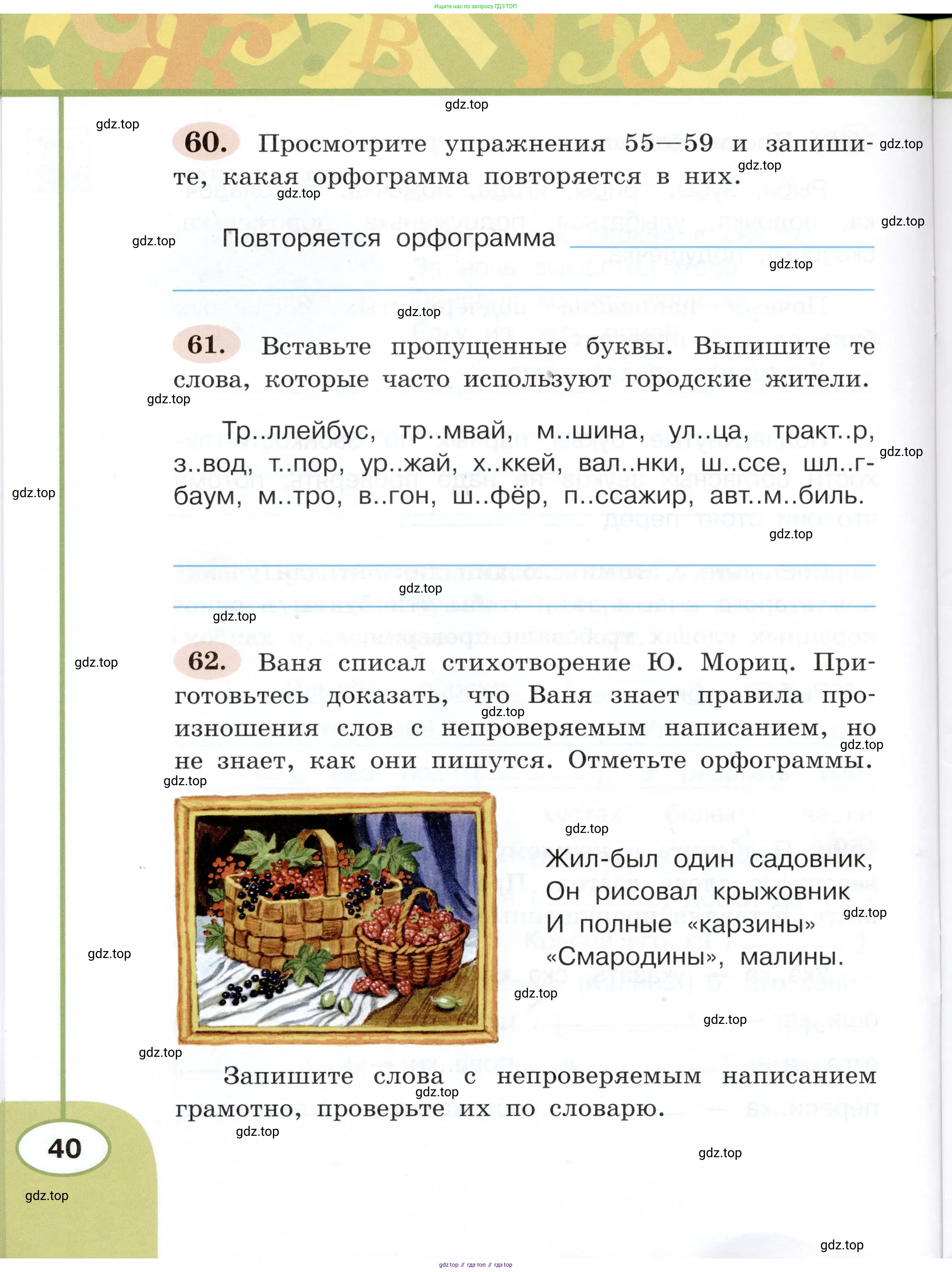 Русский язык, 3 класс рабочая тетрадь, авторы: Климанова Людмила Федоровна, Бабушкина Татьяна Владимировна, издательство Просвещение, Москва, 2019, белого цвета, Часть 1, страница 40