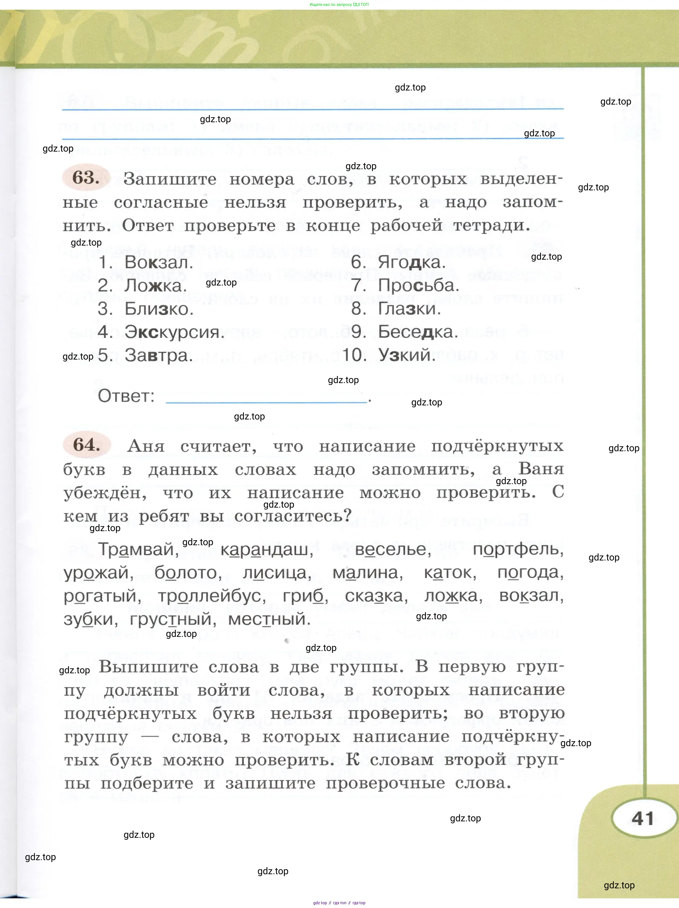 Русский язык, 3 класс рабочая тетрадь, авторы: Климанова Людмила Федоровна, Бабушкина Татьяна Владимировна, издательство Просвещение, Москва, 2019, белого цвета, Часть 1, страница 41