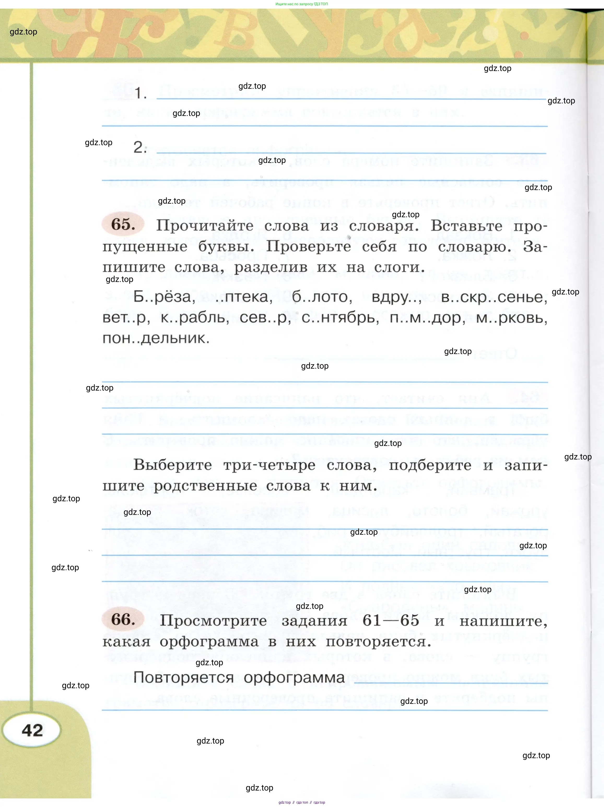 Русский язык, 3 класс рабочая тетрадь, авторы: Климанова Людмила Федоровна, Бабушкина Татьяна Владимировна, издательство Просвещение, Москва, 2019, белого цвета, Часть 1, страница 42