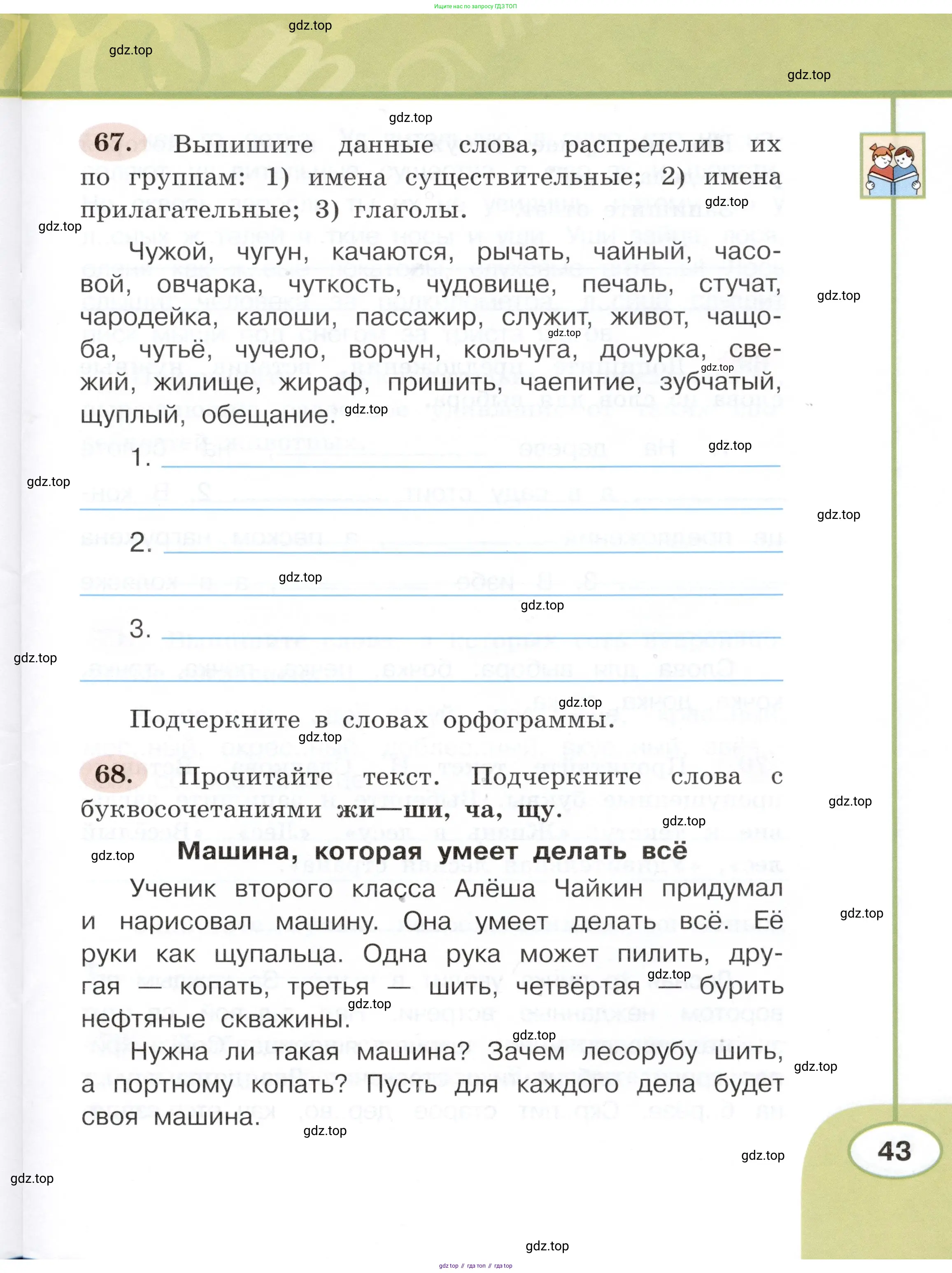 Русский язык, 3 класс рабочая тетрадь, авторы: Климанова Людмила Федоровна, Бабушкина Татьяна Владимировна, издательство Просвещение, Москва, 2019, белого цвета, Часть 1, страница 43