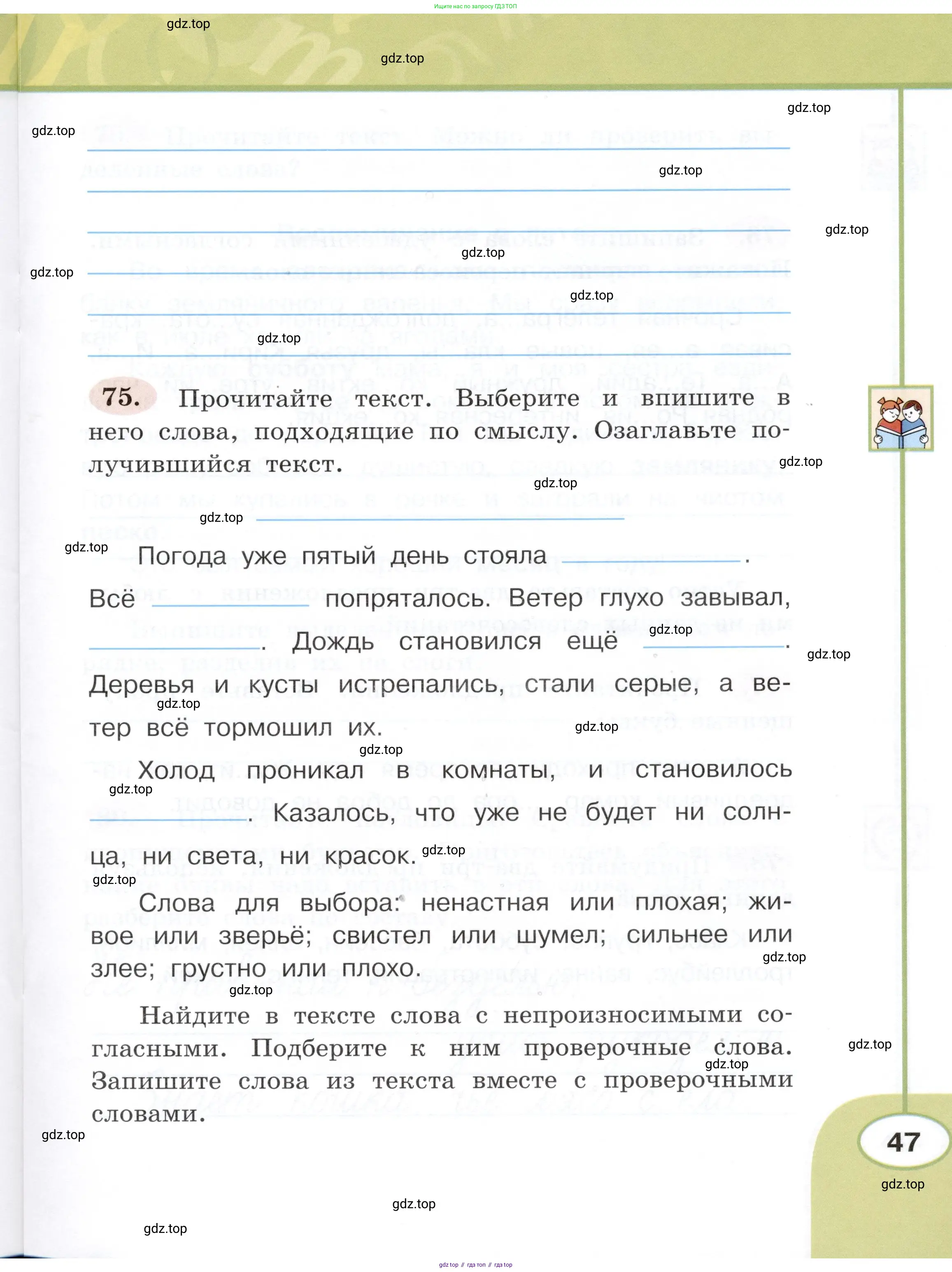 Русский язык, 3 класс рабочая тетрадь, авторы: Климанова Людмила Федоровна, Бабушкина Татьяна Владимировна, издательство Просвещение, Москва, 2019, белого цвета, Часть 1, страница 47