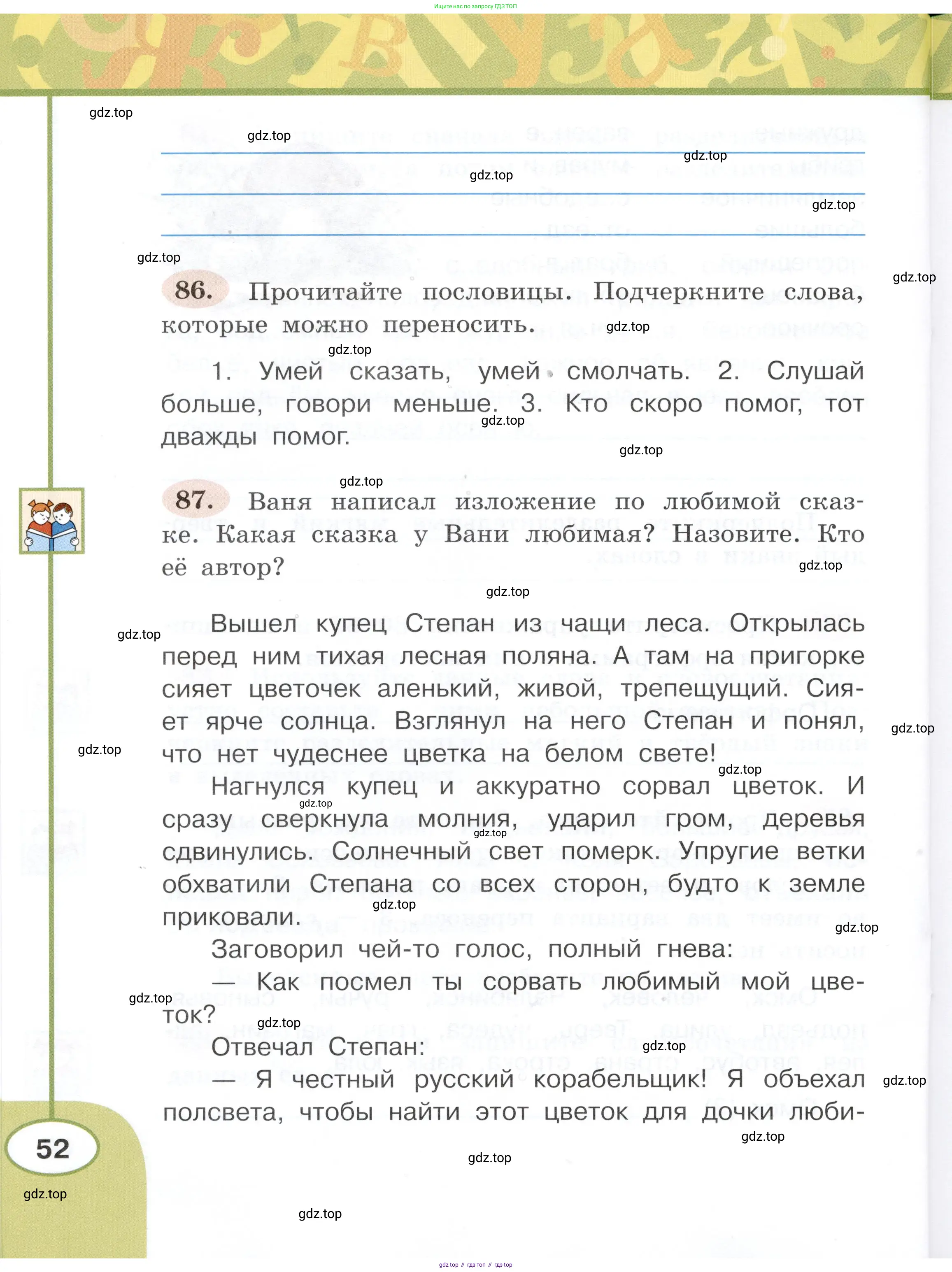 Русский язык, 3 класс рабочая тетрадь, авторы: Климанова Людмила Федоровна, Бабушкина Татьяна Владимировна, издательство Просвещение, Москва, 2019, белого цвета, Часть 1, страница 52