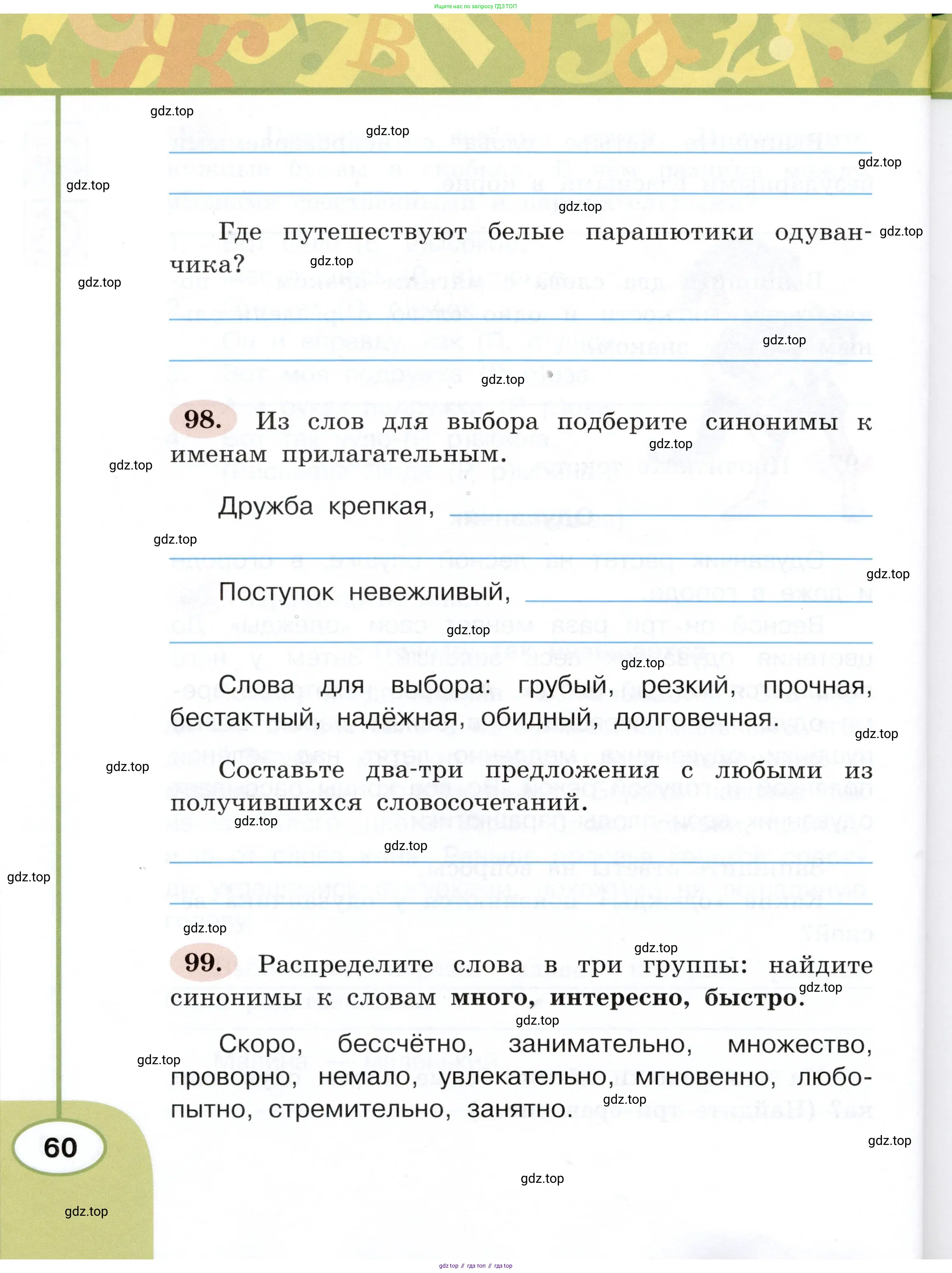 Русский язык, 3 класс рабочая тетрадь, авторы: Климанова Людмила Федоровна, Бабушкина Татьяна Владимировна, издательство Просвещение, Москва, 2019, белого цвета, Часть 1, страница 60