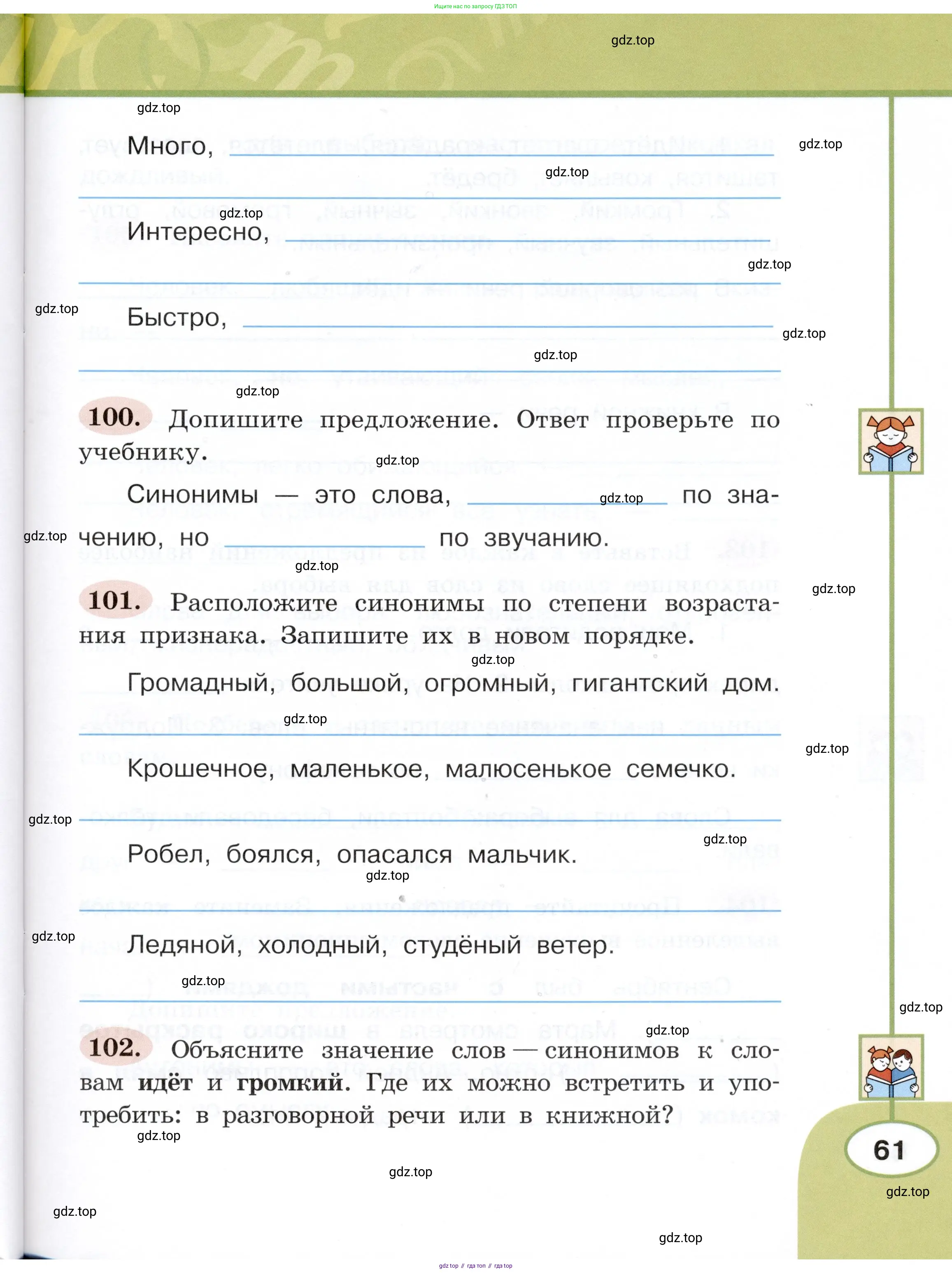 Русский язык, 3 класс рабочая тетрадь, авторы: Климанова Людмила Федоровна, Бабушкина Татьяна Владимировна, издательство Просвещение, Москва, 2019, белого цвета, Часть 1, страница 61
