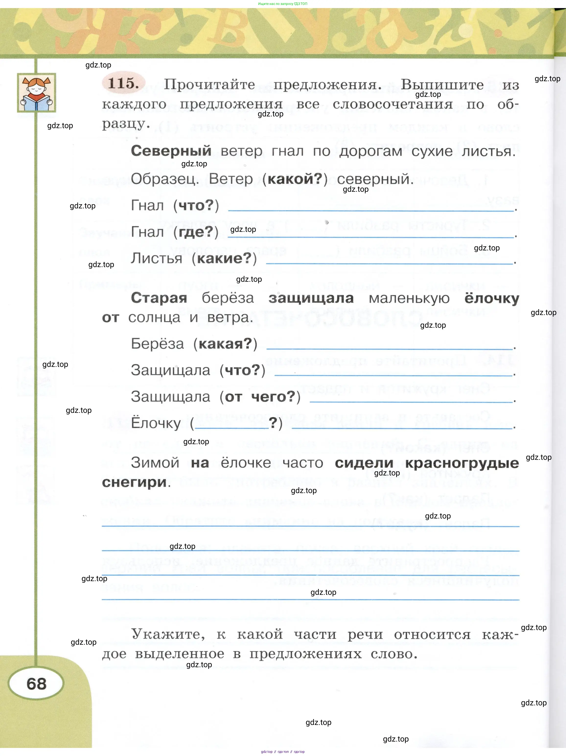 Русский язык, 3 класс рабочая тетрадь, авторы: Климанова Людмила Федоровна, Бабушкина Татьяна Владимировна, издательство Просвещение, Москва, 2019, белого цвета, Часть 1, страница 68