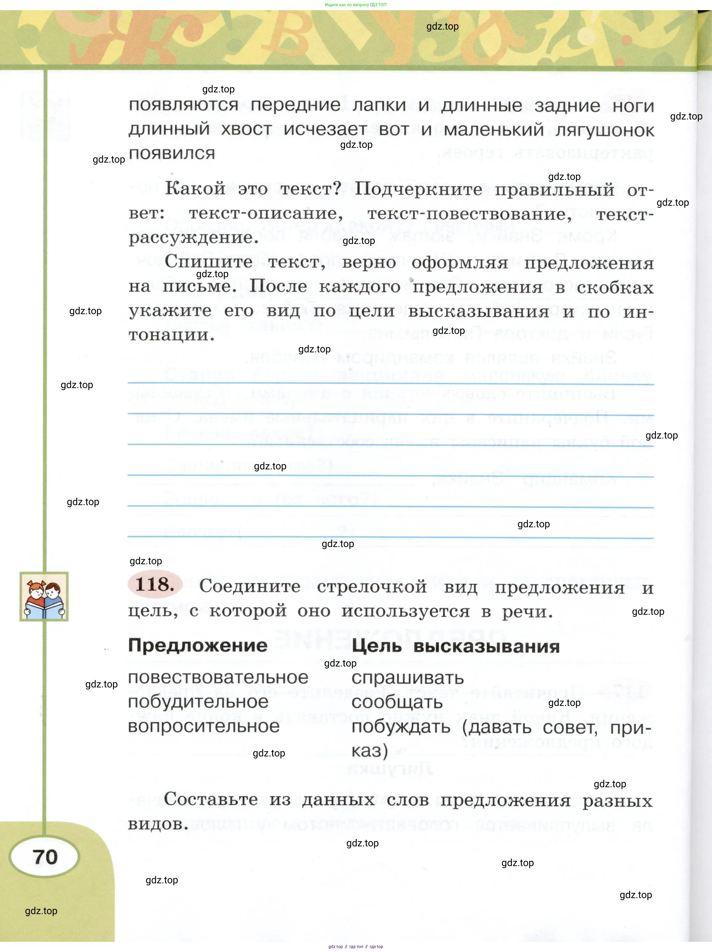 Русский язык, 3 класс рабочая тетрадь, авторы: Климанова Людмила Федоровна, Бабушкина Татьяна Владимировна, издательство Просвещение, Москва, 2019, белого цвета, Часть 1, страница 70