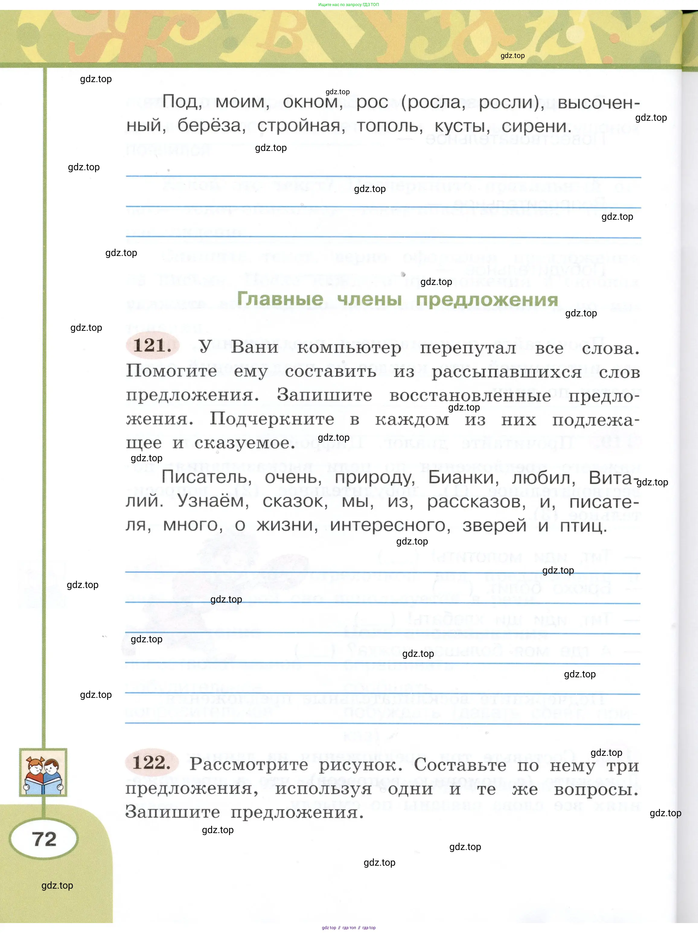 Русский язык, 3 класс рабочая тетрадь, авторы: Климанова Людмила Федоровна, Бабушкина Татьяна Владимировна, издательство Просвещение, Москва, 2019, белого цвета, Часть 1, страница 72
