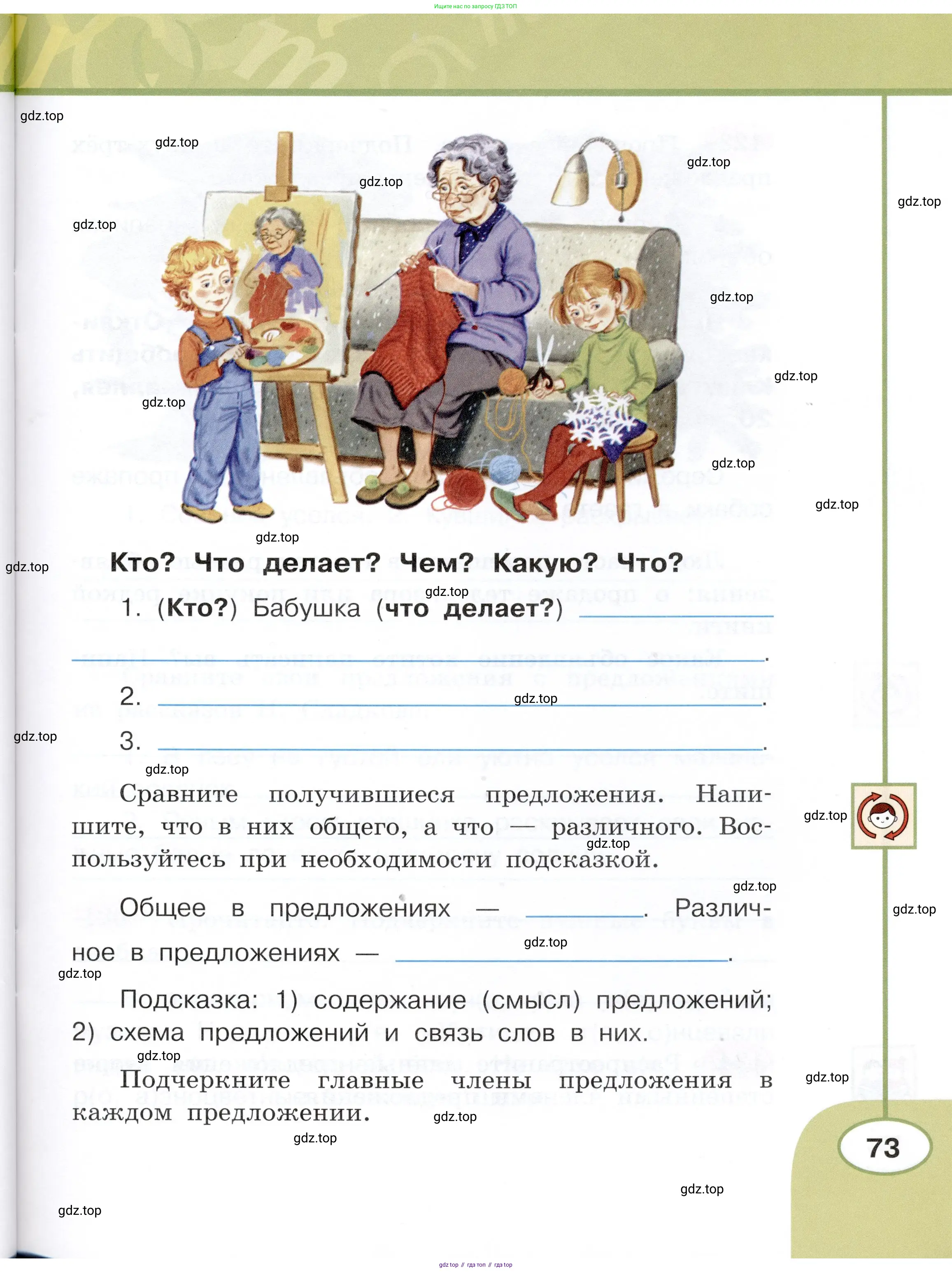 Русский язык, 3 класс рабочая тетрадь, авторы: Климанова Людмила Федоровна, Бабушкина Татьяна Владимировна, издательство Просвещение, Москва, 2019, белого цвета, Часть 2, страница 73