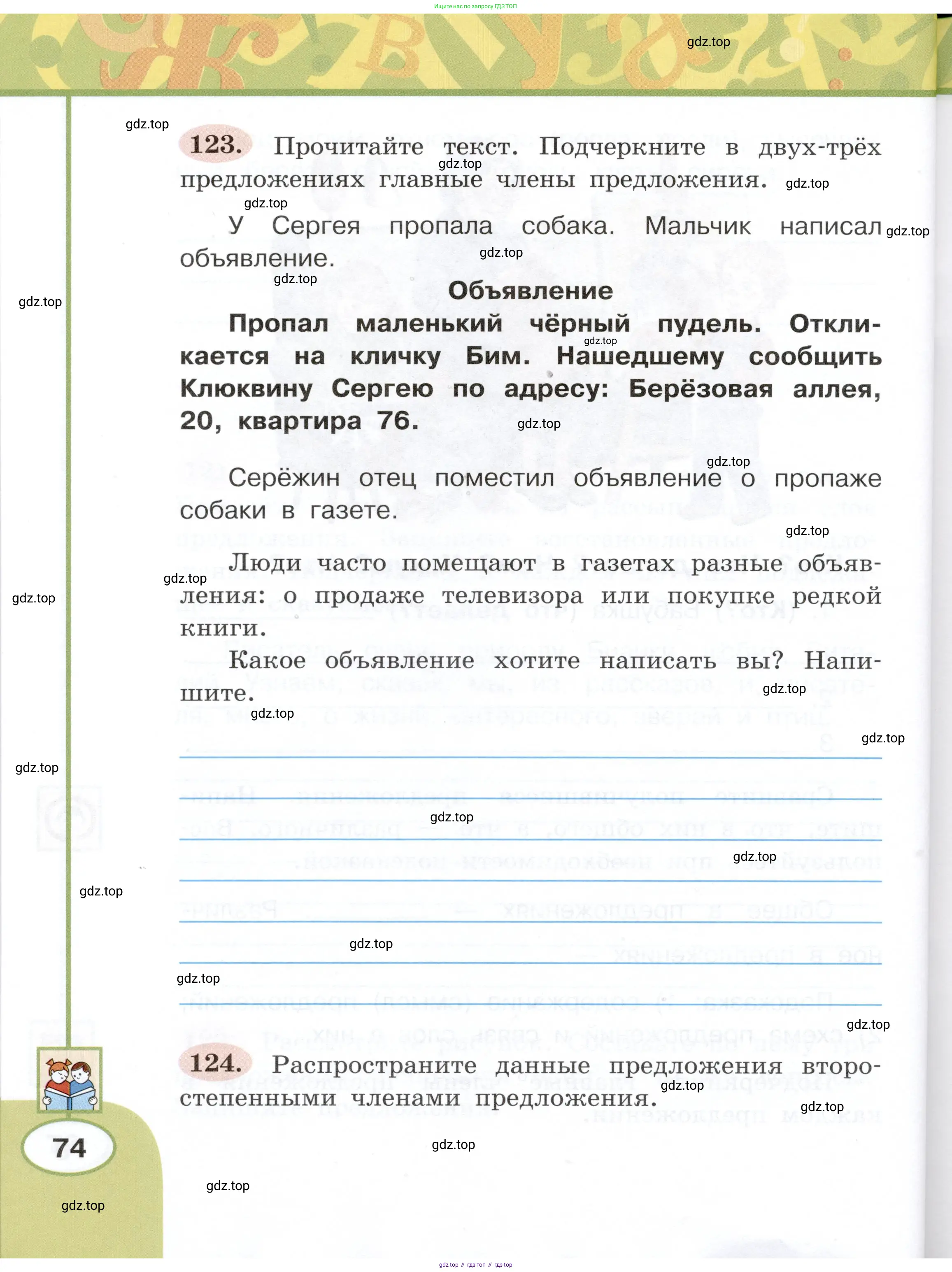 Русский язык, 3 класс рабочая тетрадь, авторы: Климанова Людмила Федоровна, Бабушкина Татьяна Владимировна, издательство Просвещение, Москва, 2019, белого цвета, Часть 1, страница 74