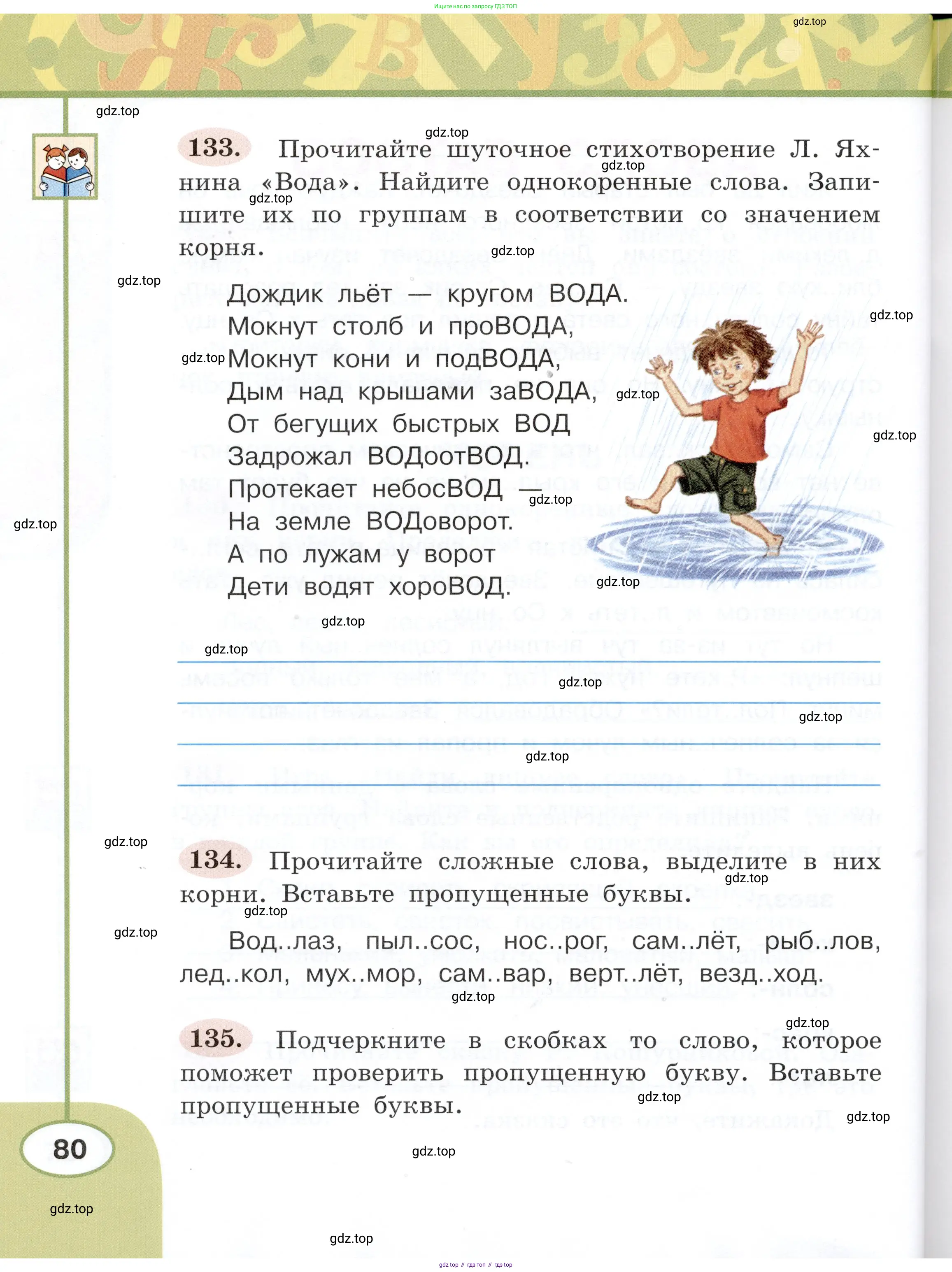 Русский язык, 3 класс рабочая тетрадь, авторы: Климанова Людмила Федоровна, Бабушкина Татьяна Владимировна, издательство Просвещение, Москва, 2019, белого цвета, Часть 1, страница 80