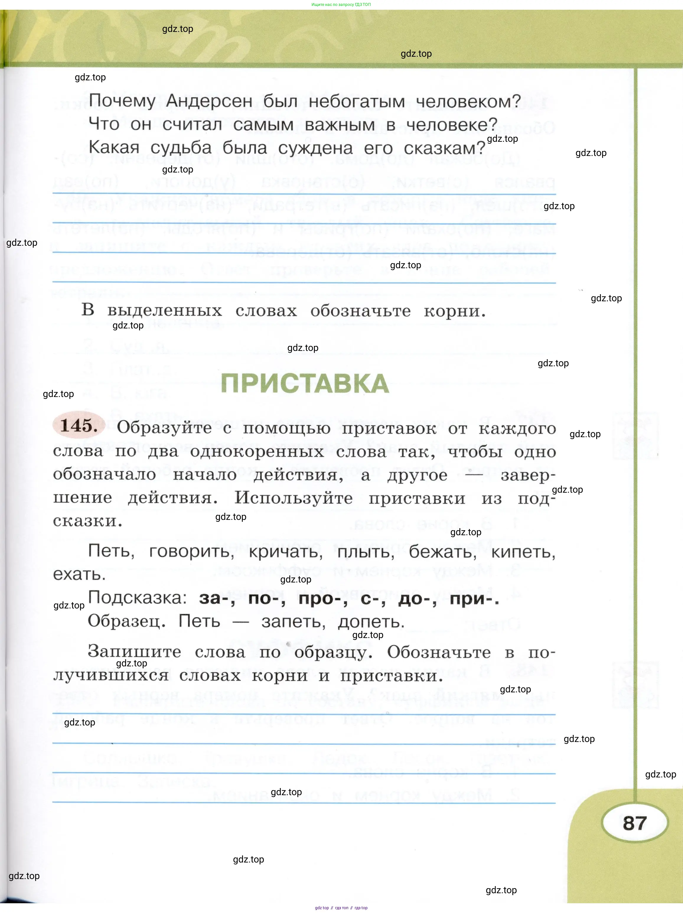 Русский язык, 3 класс рабочая тетрадь, авторы: Климанова Людмила Федоровна, Бабушкина Татьяна Владимировна, издательство Просвещение, Москва, 2019, белого цвета, Часть 1, страница 87