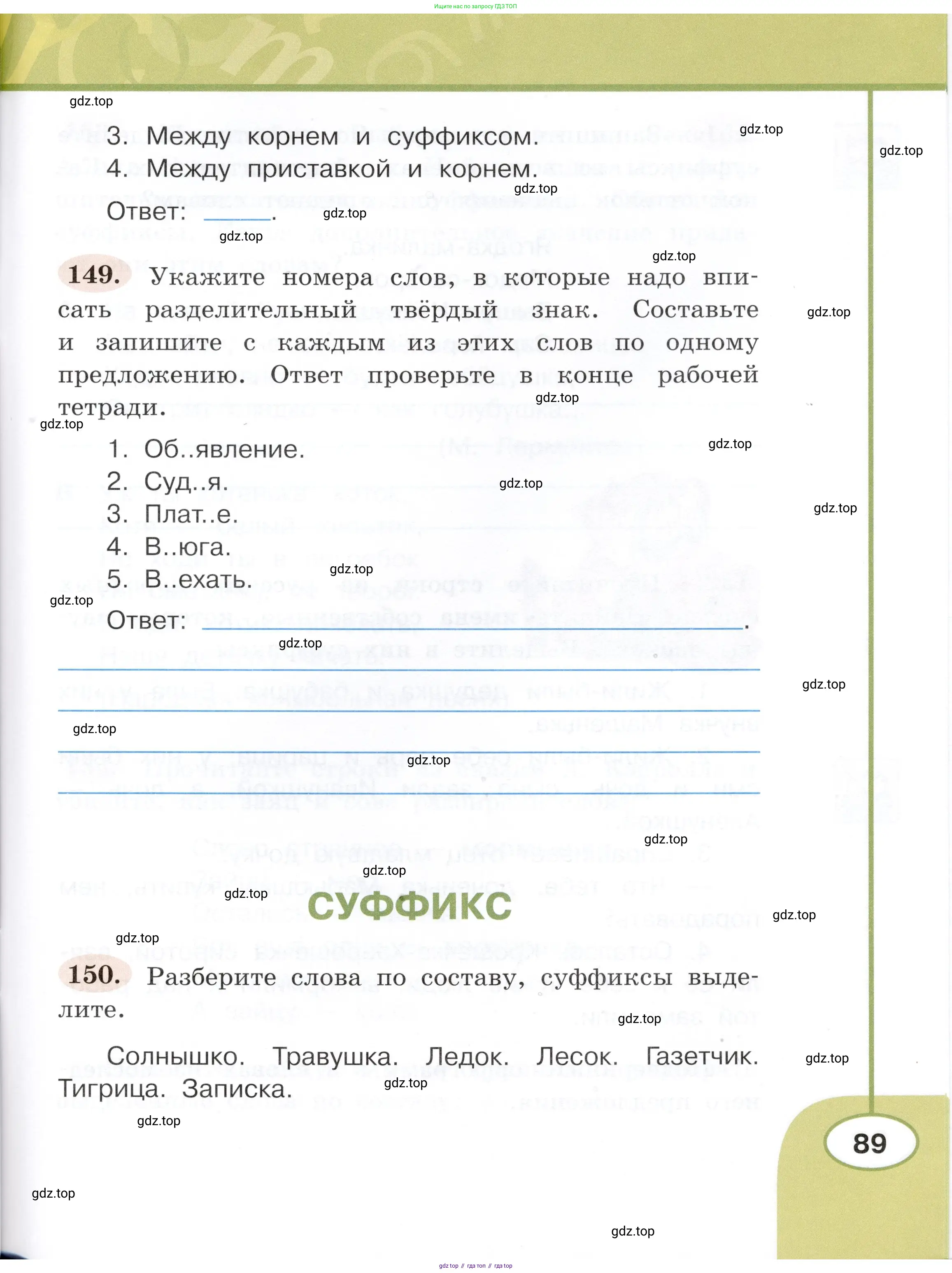 Русский язык, 3 класс рабочая тетрадь, авторы: Климанова Людмила Федоровна, Бабушкина Татьяна Владимировна, издательство Просвещение, Москва, 2019, белого цвета, Часть 1, страница 89