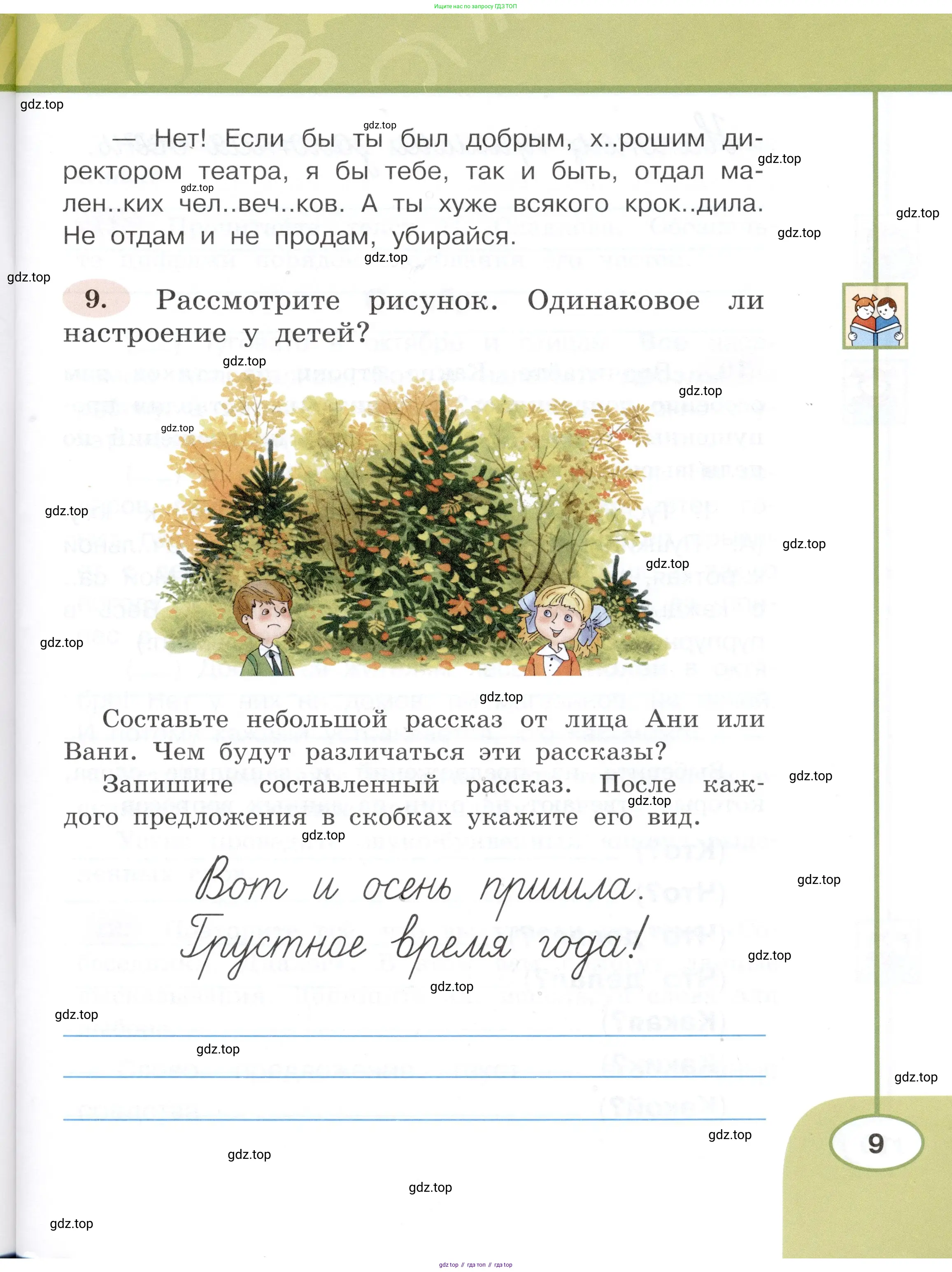 Русский язык, 3 класс рабочая тетрадь, авторы: Климанова Людмила Федоровна, Бабушкина Татьяна Владимировна, издательство Просвещение, Москва, 2019, белого цвета, Часть 1, страница 9