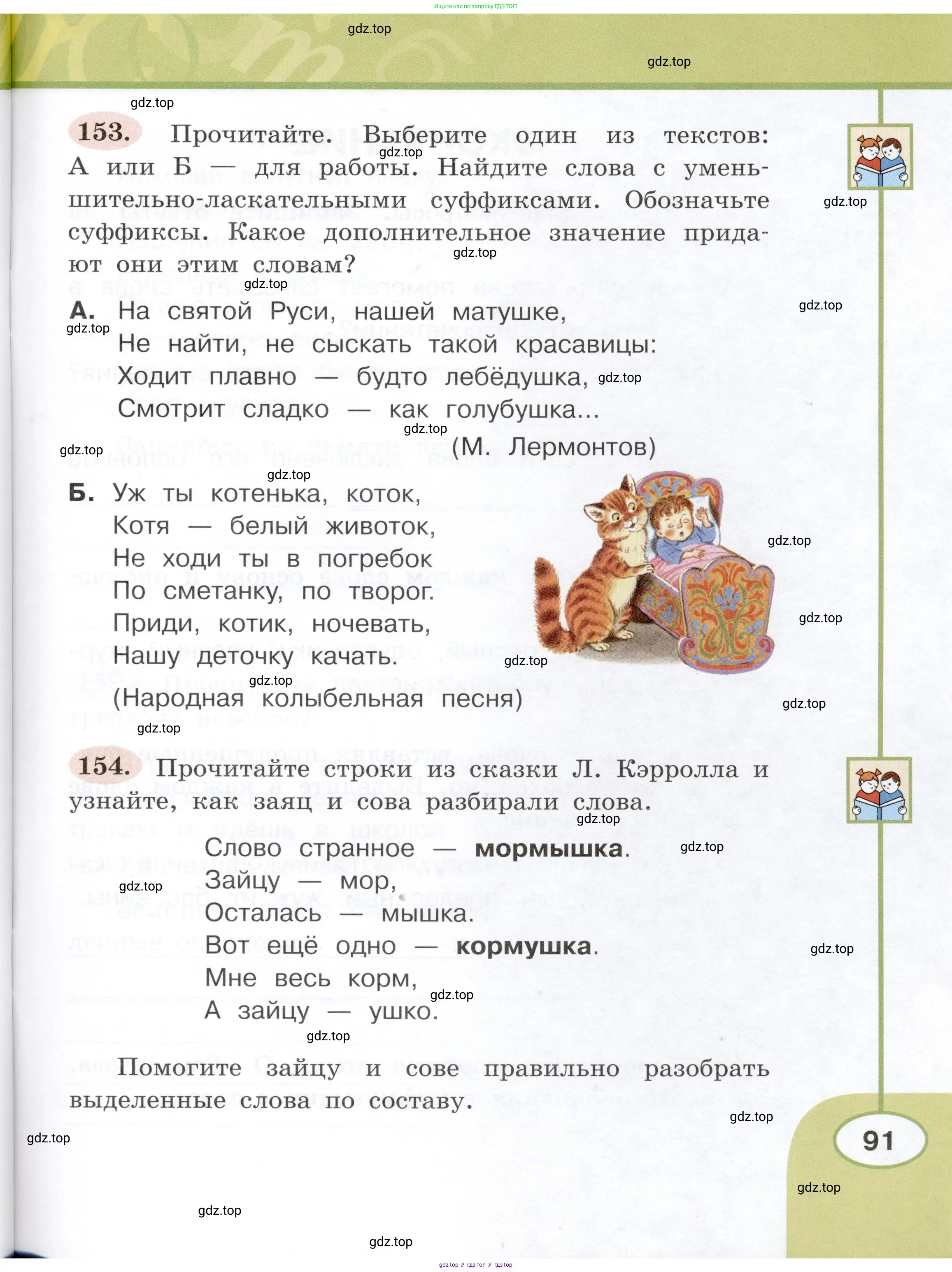 Русский язык, 3 класс рабочая тетрадь, авторы: Климанова Людмила Федоровна, Бабушкина Татьяна Владимировна, издательство Просвещение, Москва, 2019, белого цвета, Часть 1, страница 91