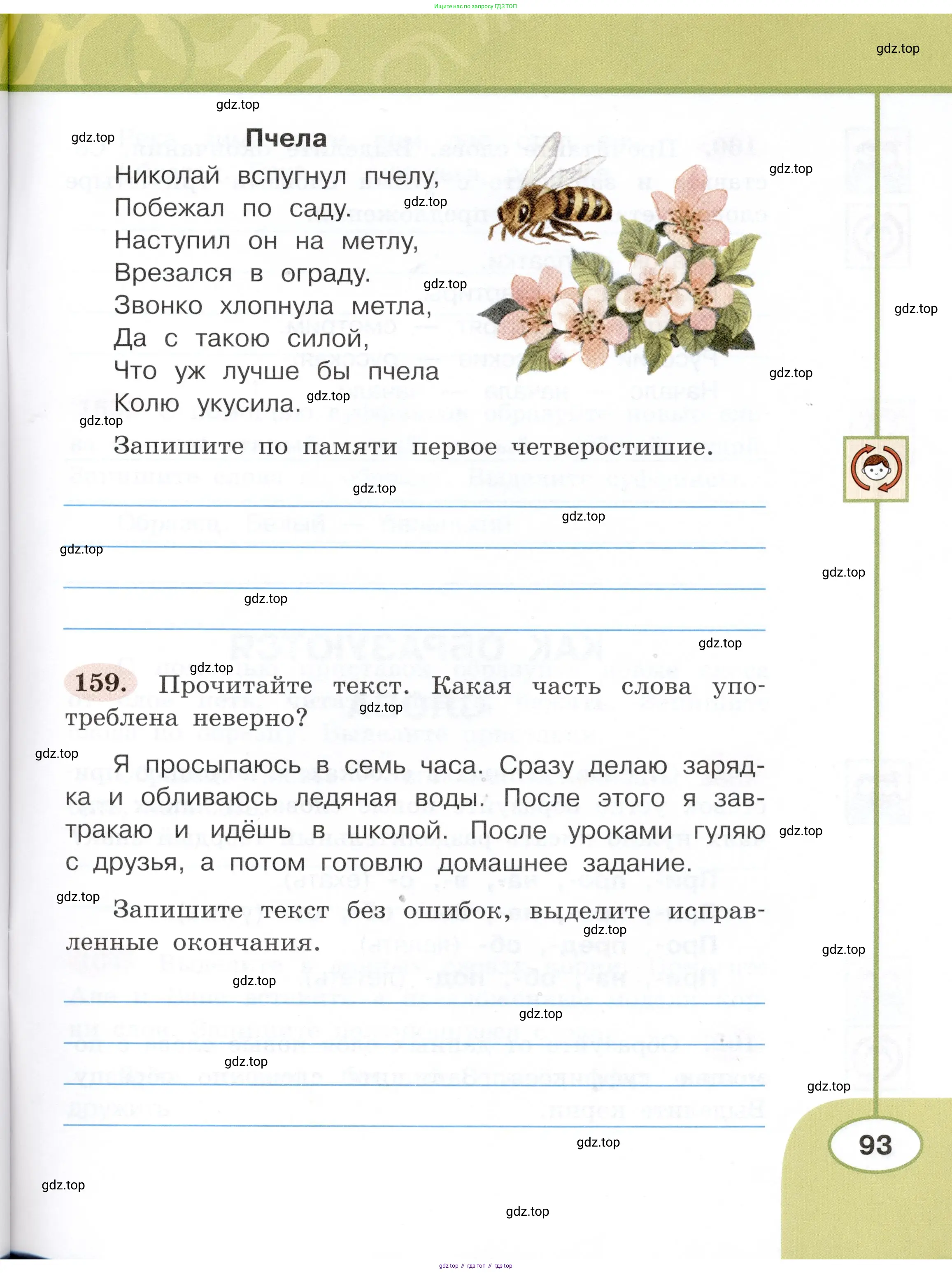 Русский язык, 3 класс рабочая тетрадь, авторы: Климанова Людмила Федоровна, Бабушкина Татьяна Владимировна, издательство Просвещение, Москва, 2019, белого цвета, Часть 1, страница 93