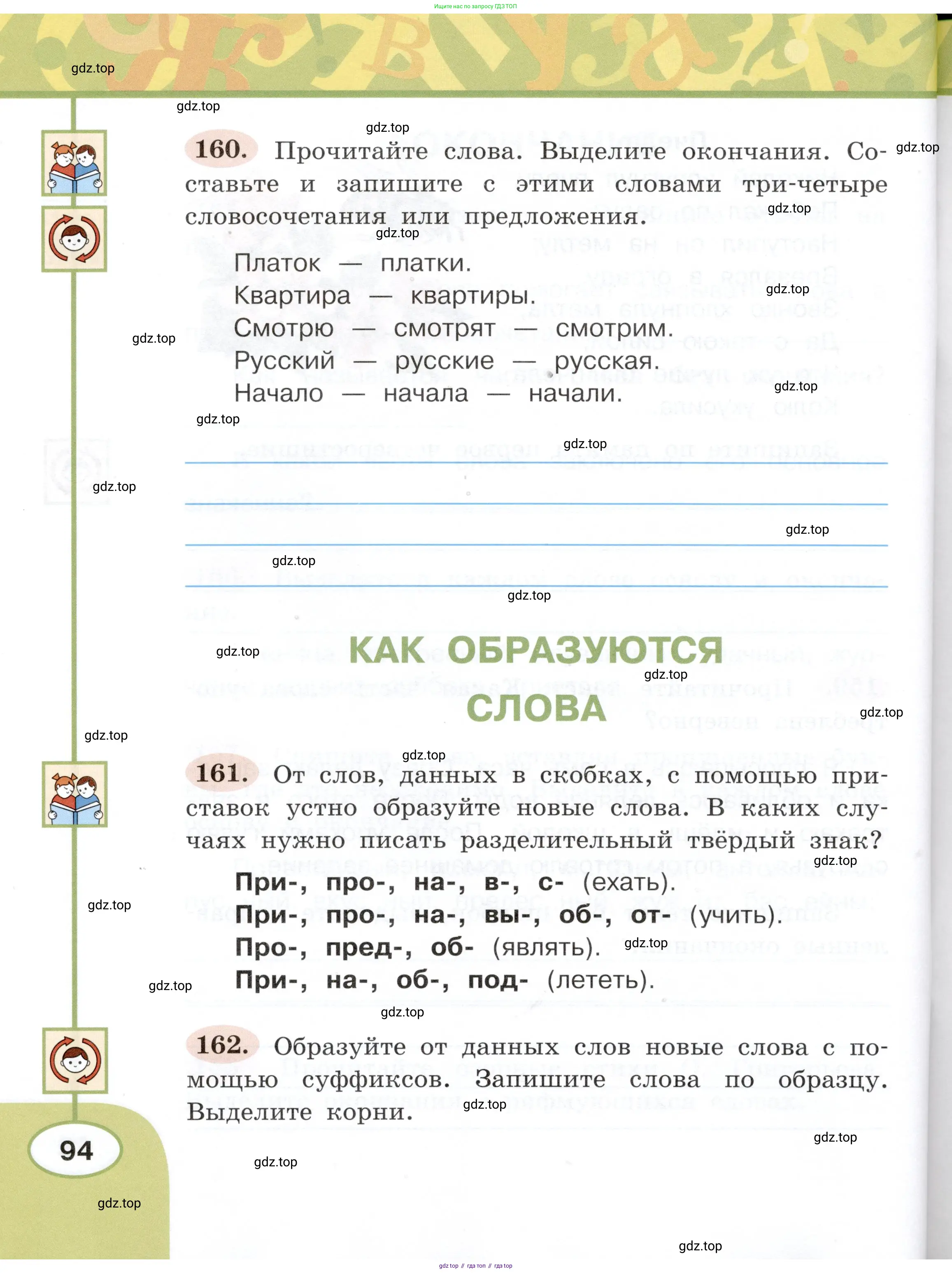 Русский язык, 3 класс рабочая тетрадь, авторы: Климанова Людмила Федоровна, Бабушкина Татьяна Владимировна, издательство Просвещение, Москва, 2019, белого цвета, Часть 1, страница 94