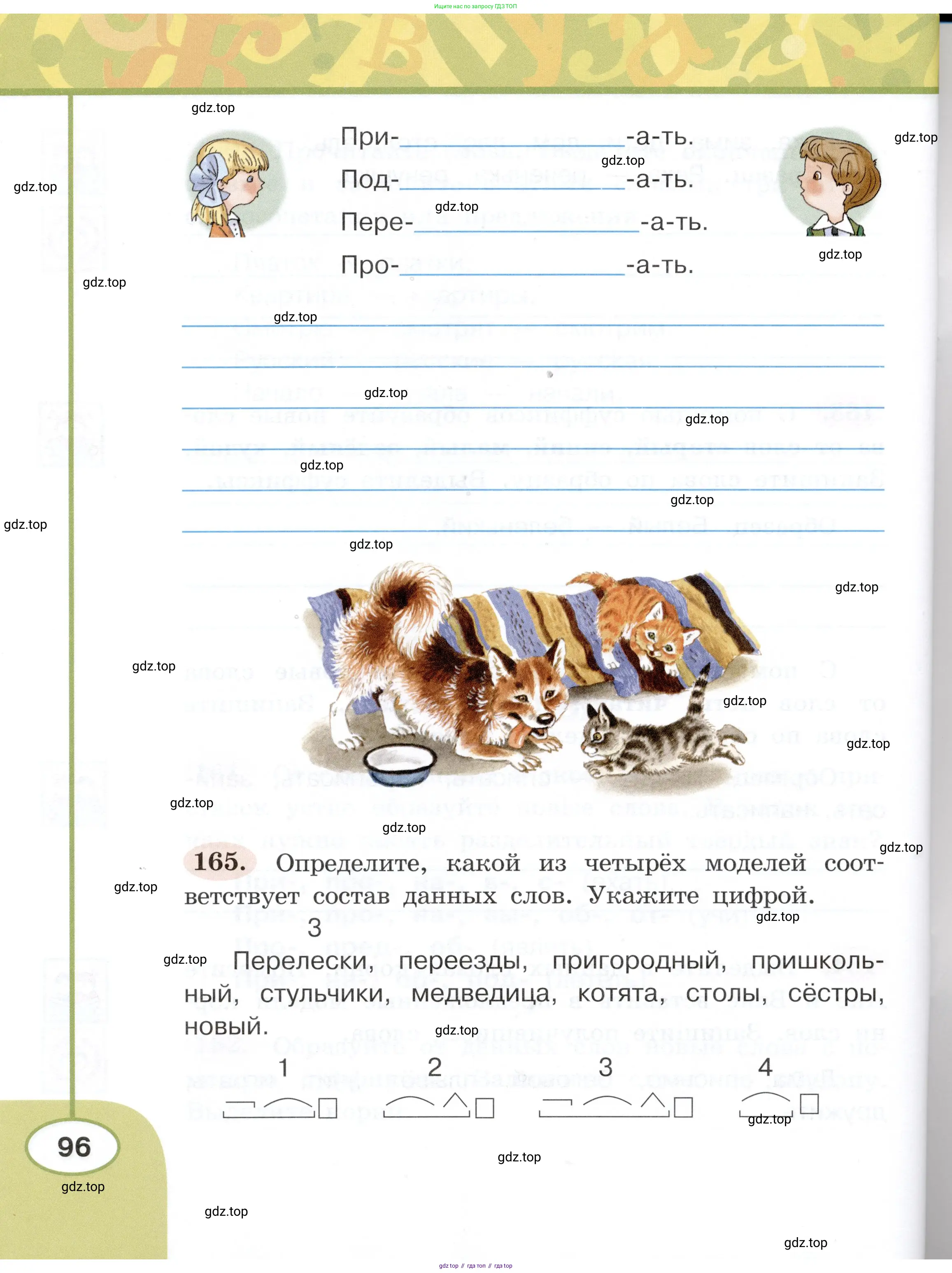 Русский язык, 3 класс рабочая тетрадь, авторы: Климанова Людмила Федоровна, Бабушкина Татьяна Владимировна, издательство Просвещение, Москва, 2019, белого цвета, Часть 1, страница 96