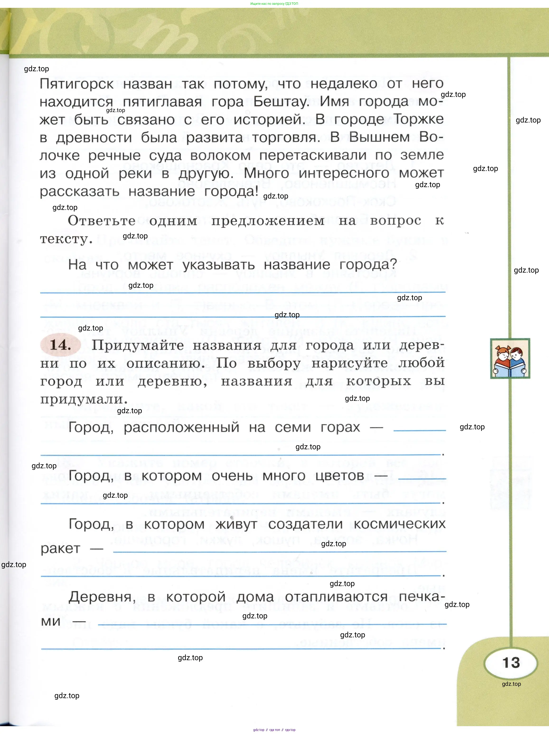 Русский язык, 3 класс рабочая тетрадь, авторы: Климанова Людмила Федоровна, Бабушкина Татьяна Владимировна, издательство Просвещение, Москва, 2019, белого цвета, Часть 1, страница 13