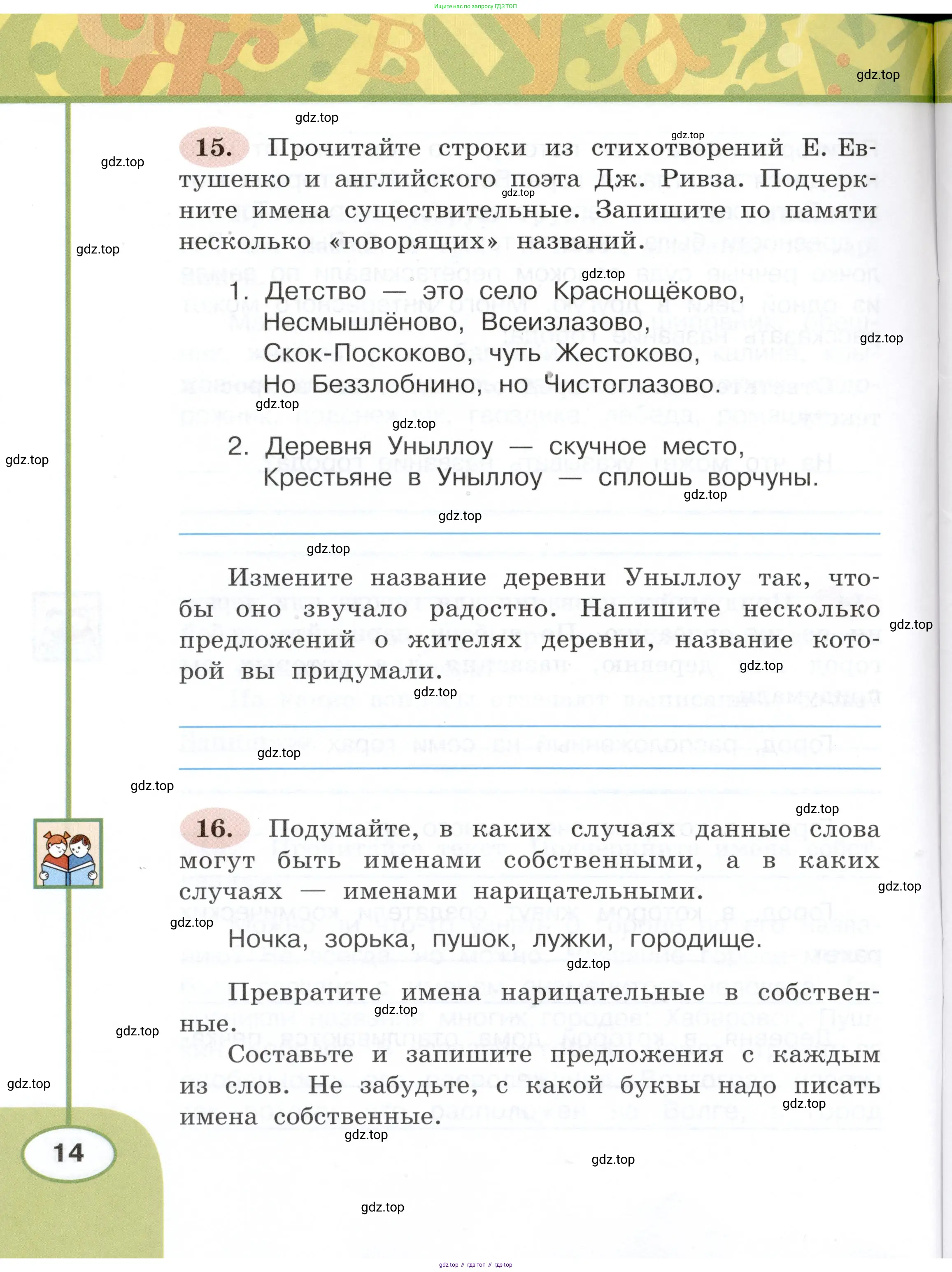 Русский язык, 3 класс рабочая тетрадь, авторы: Климанова Людмила Федоровна, Бабушкина Татьяна Владимировна, издательство Просвещение, Москва, 2019, белого цвета, Часть 1, страница 14