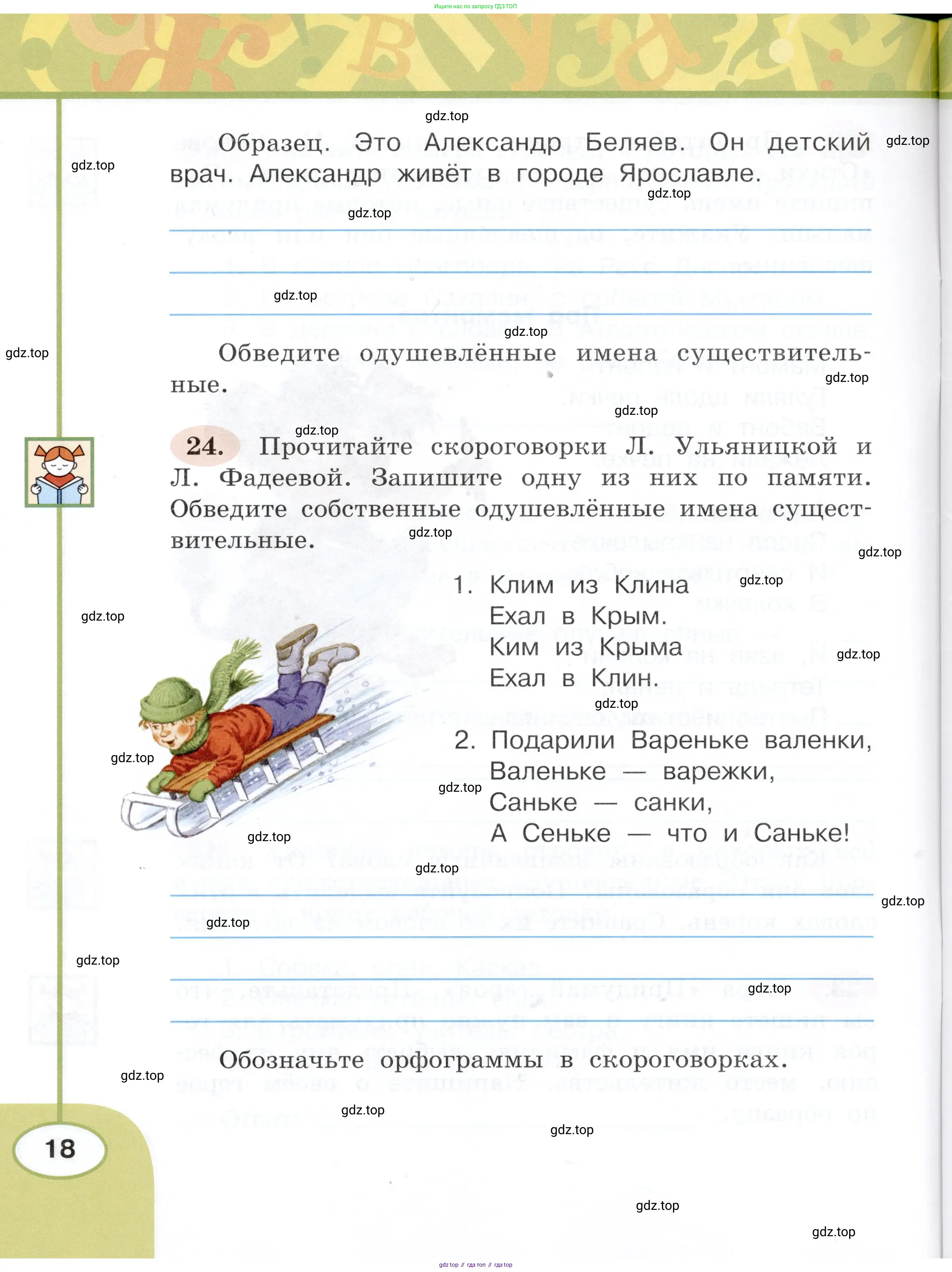 Русский язык, 3 класс рабочая тетрадь, авторы: Климанова Людмила Федоровна, Бабушкина Татьяна Владимировна, издательство Просвещение, Москва, 2019, белого цвета, Часть 1, страница 18