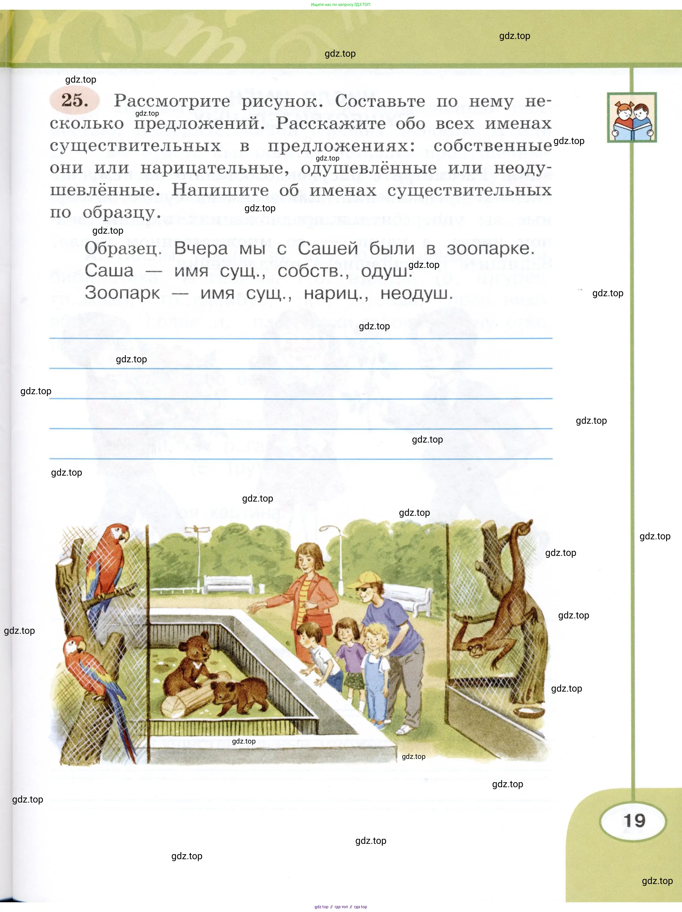 Русский язык, 3 класс рабочая тетрадь, авторы: Климанова Людмила Федоровна, Бабушкина Татьяна Владимировна, издательство Просвещение, Москва, 2019, белого цвета, Часть 1, страница 19
