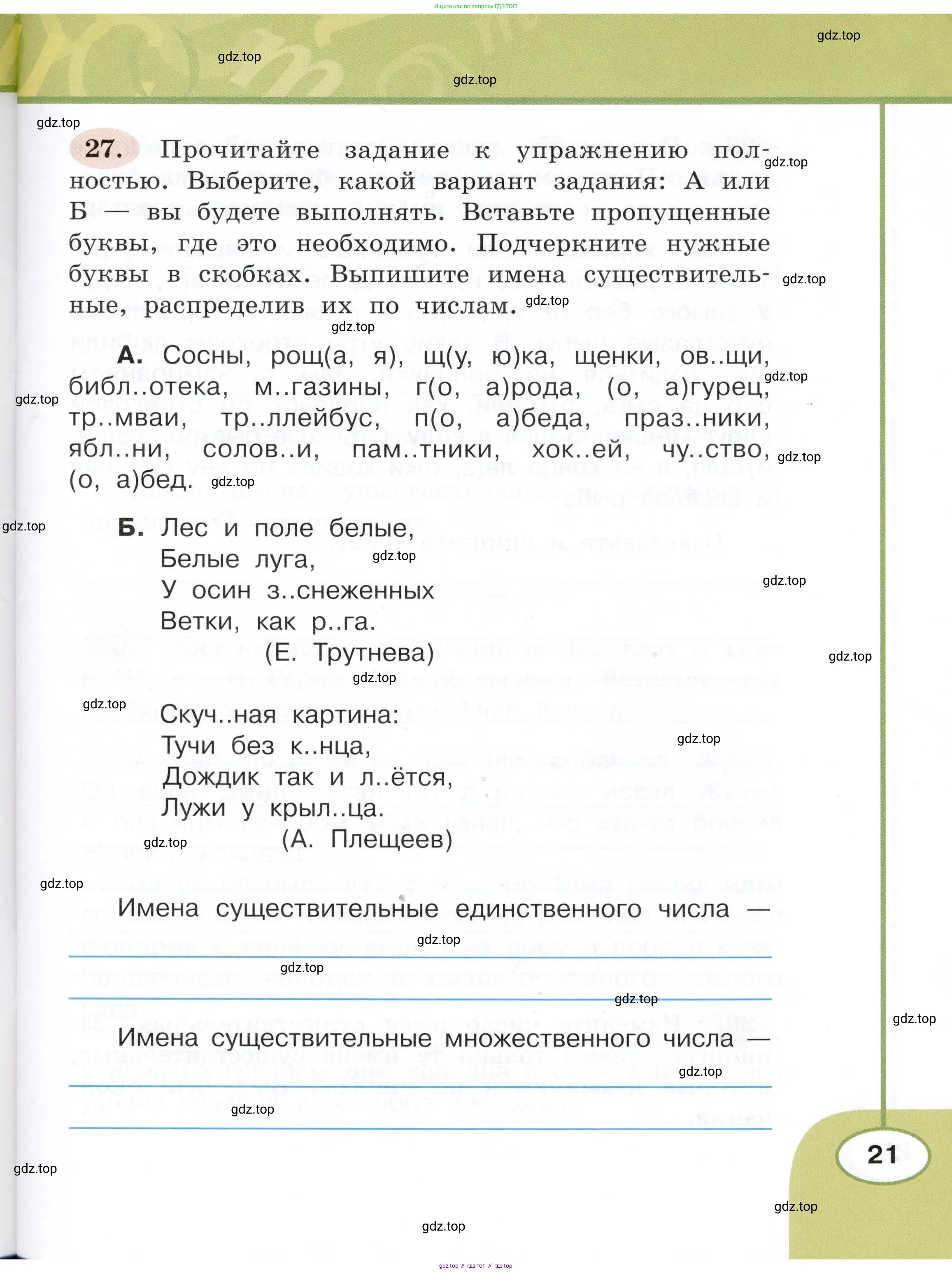 Русский язык, 3 класс рабочая тетрадь, авторы: Климанова Людмила Федоровна, Бабушкина Татьяна Владимировна, издательство Просвещение, Москва, 2019, белого цвета, Часть 1, страница 21