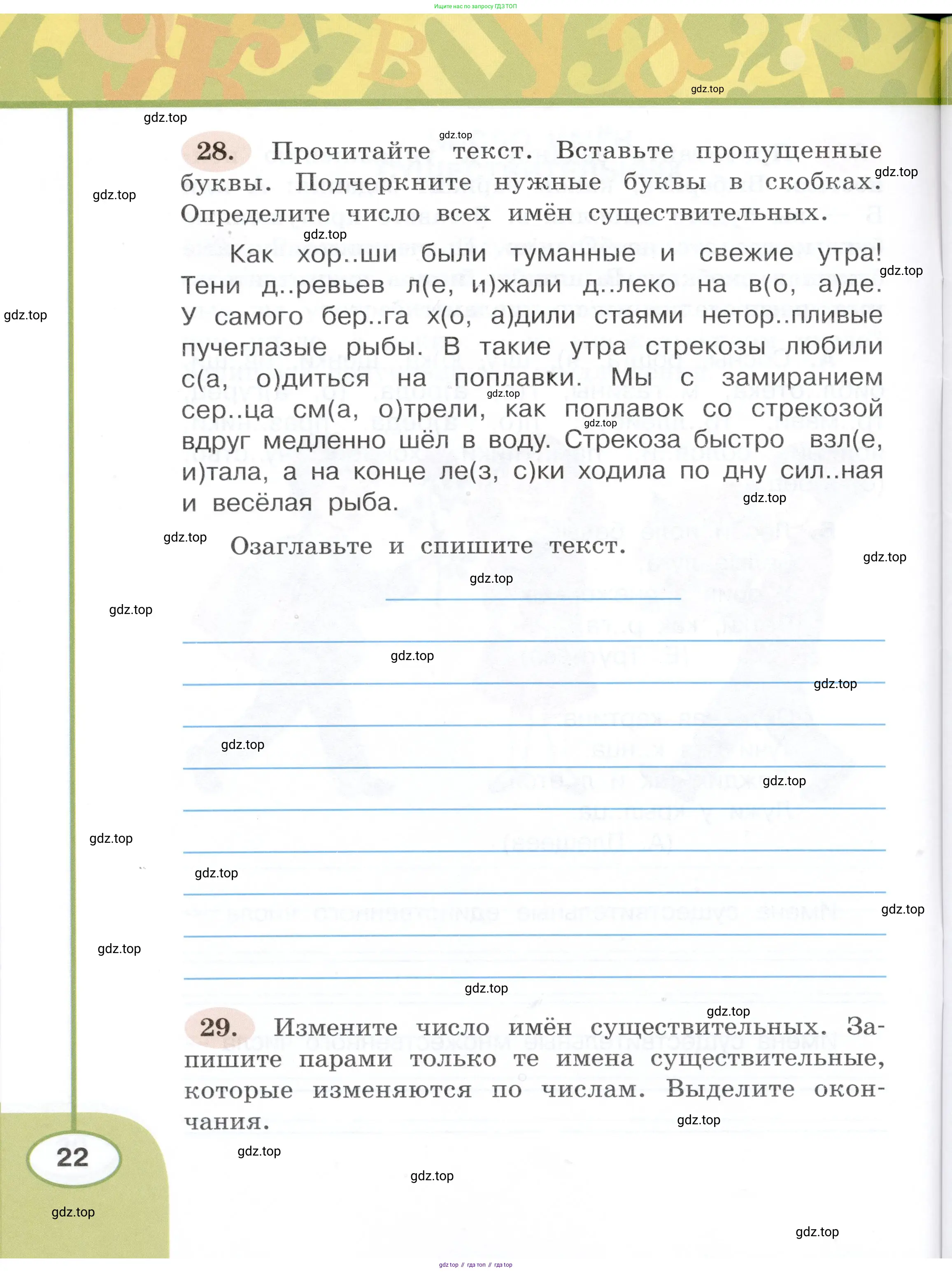 Русский язык, 3 класс рабочая тетрадь, авторы: Климанова Людмила Федоровна, Бабушкина Татьяна Владимировна, издательство Просвещение, Москва, 2019, белого цвета, Часть 1, страница 22