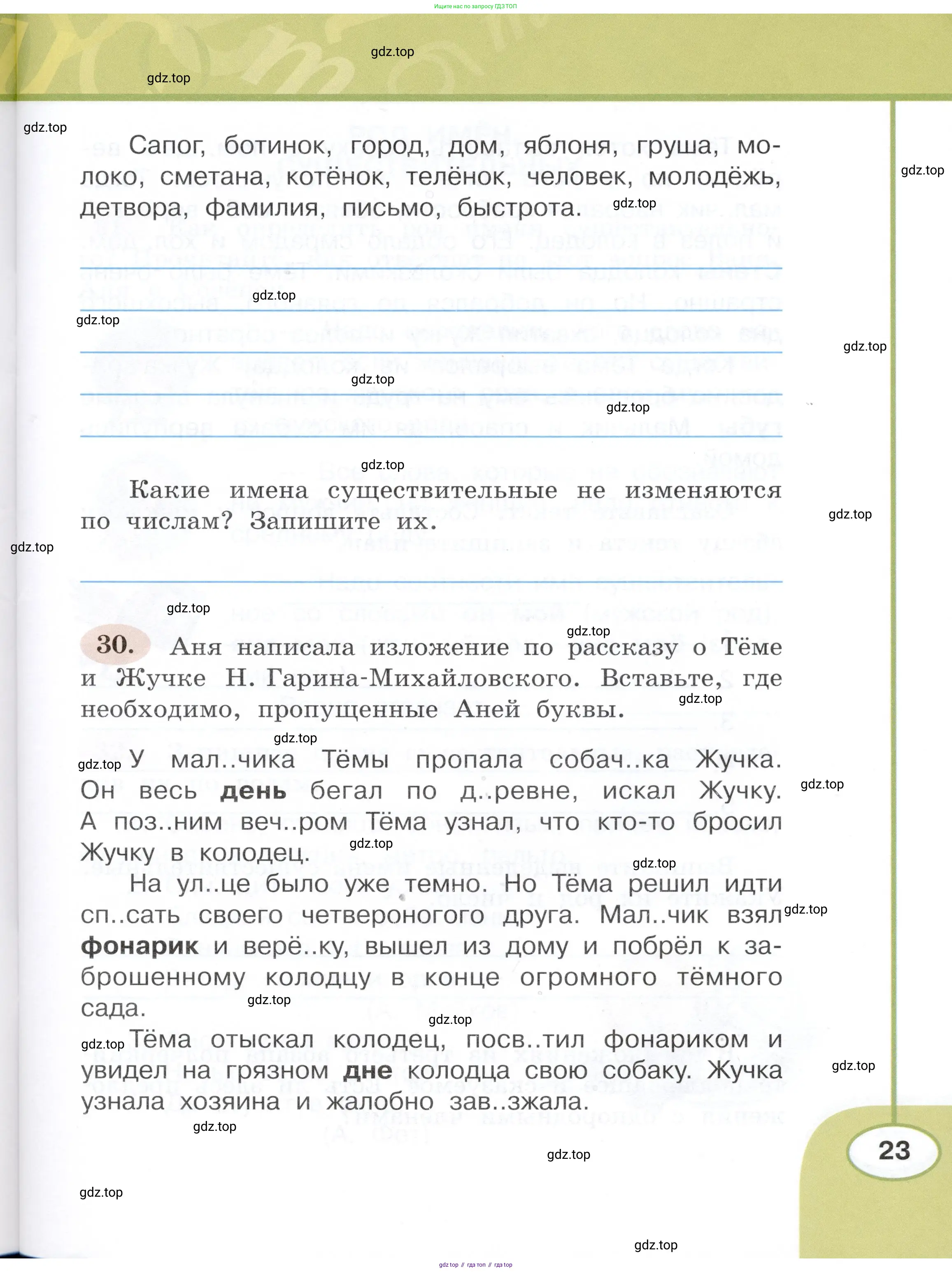 Русский язык, 3 класс рабочая тетрадь, авторы: Климанова Людмила Федоровна, Бабушкина Татьяна Владимировна, издательство Просвещение, Москва, 2019, белого цвета, Часть 1, страница 23