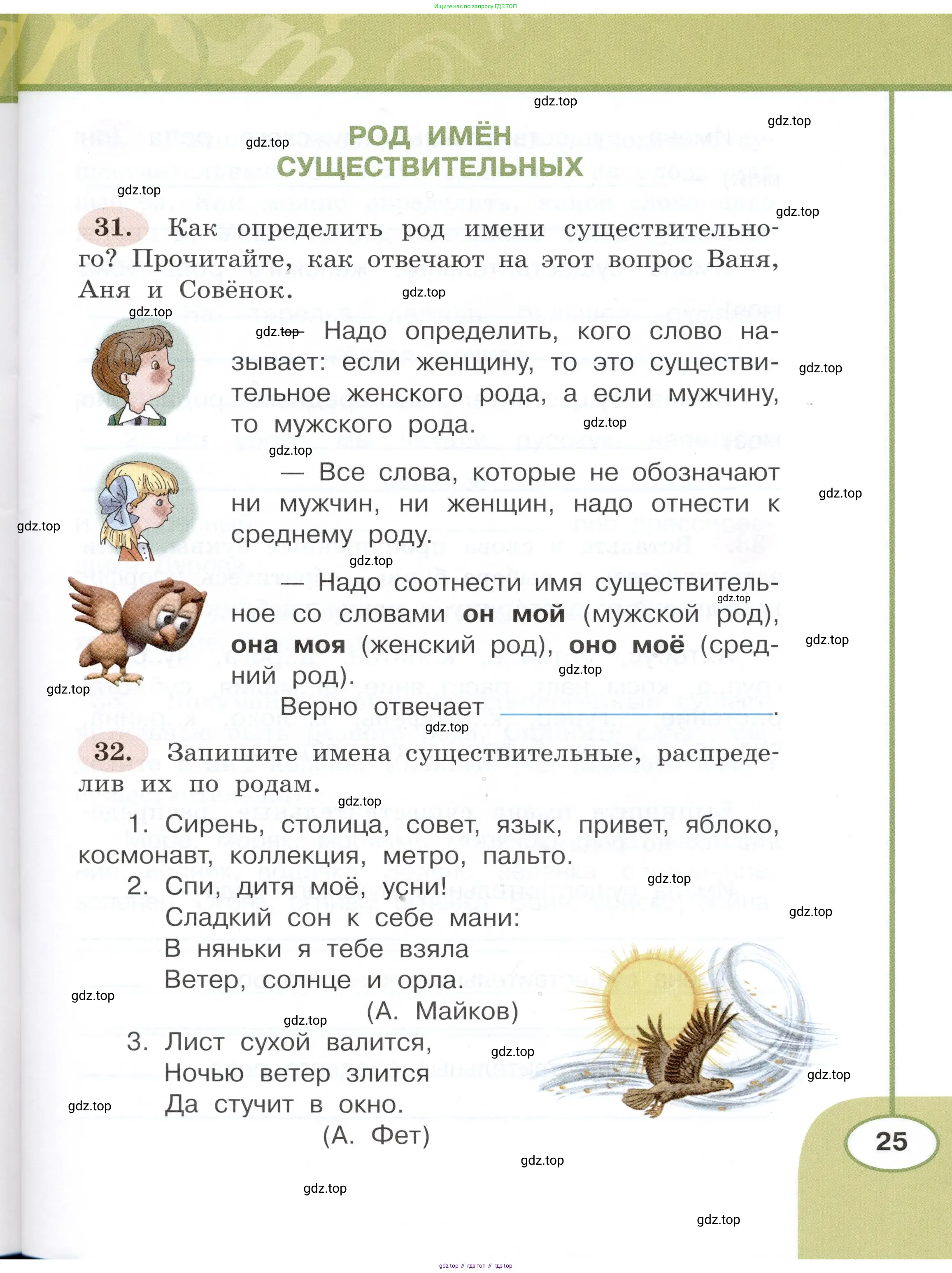 Русский язык, 3 класс рабочая тетрадь, авторы: Климанова Людмила Федоровна, Бабушкина Татьяна Владимировна, издательство Просвещение, Москва, 2019, белого цвета, Часть 1, страница 25