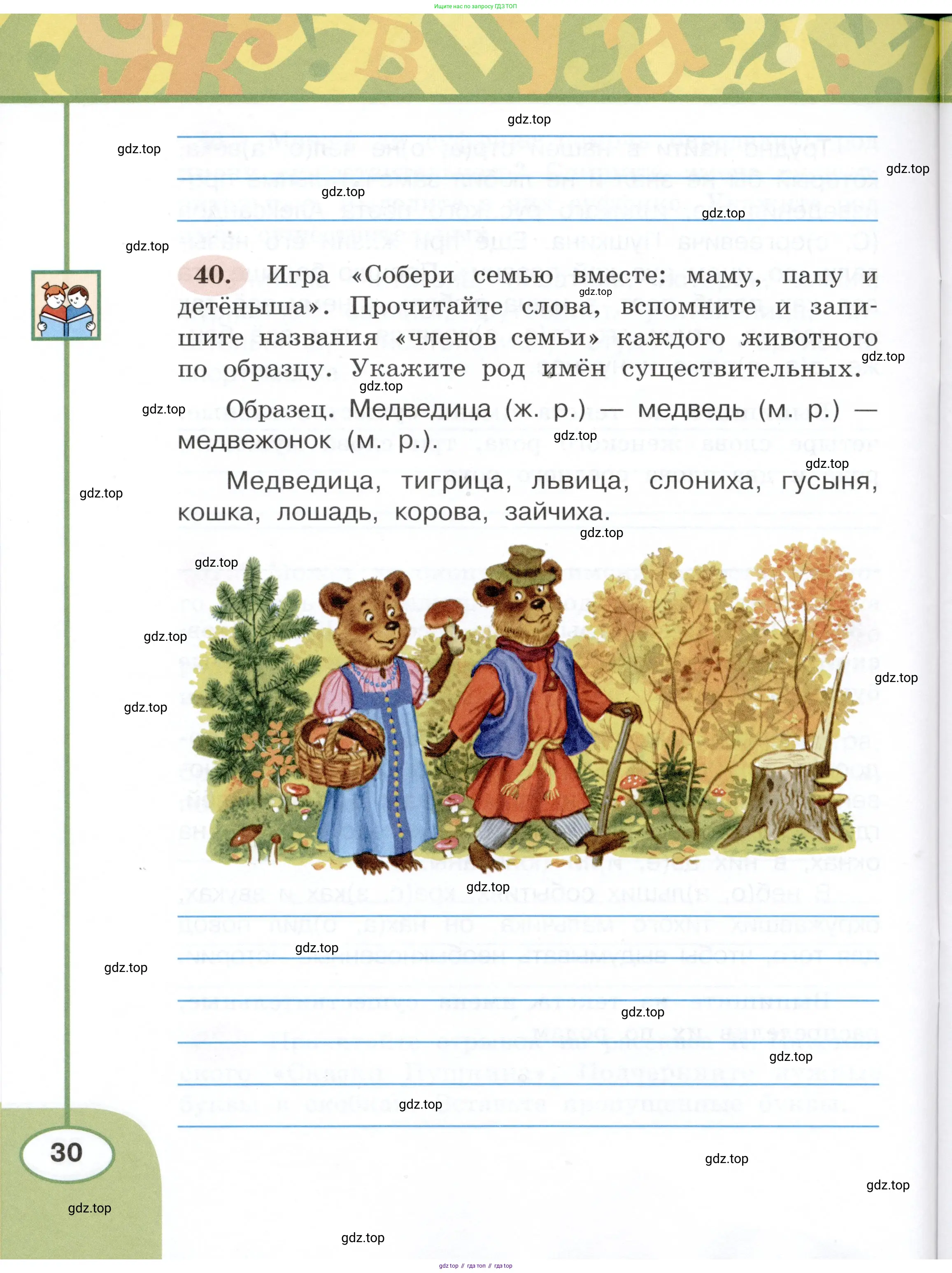 Русский язык, 3 класс рабочая тетрадь, авторы: Климанова Людмила Федоровна, Бабушкина Татьяна Владимировна, издательство Просвещение, Москва, 2019, белого цвета, Часть 1, страница 30
