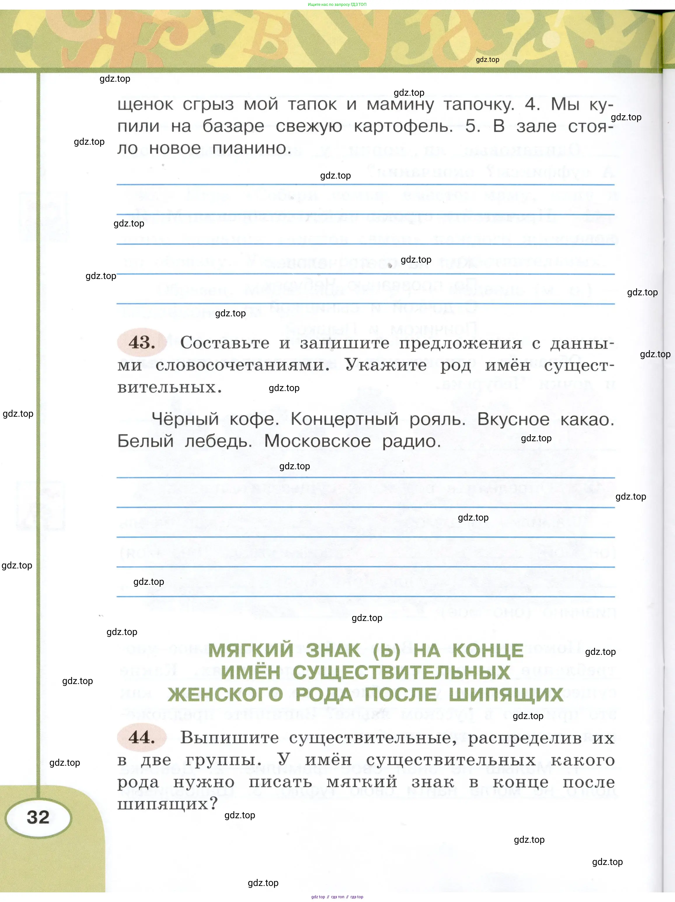 Русский язык, 3 класс рабочая тетрадь, авторы: Климанова Людмила Федоровна, Бабушкина Татьяна Владимировна, издательство Просвещение, Москва, 2019, белого цвета, Часть 1, страница 32
