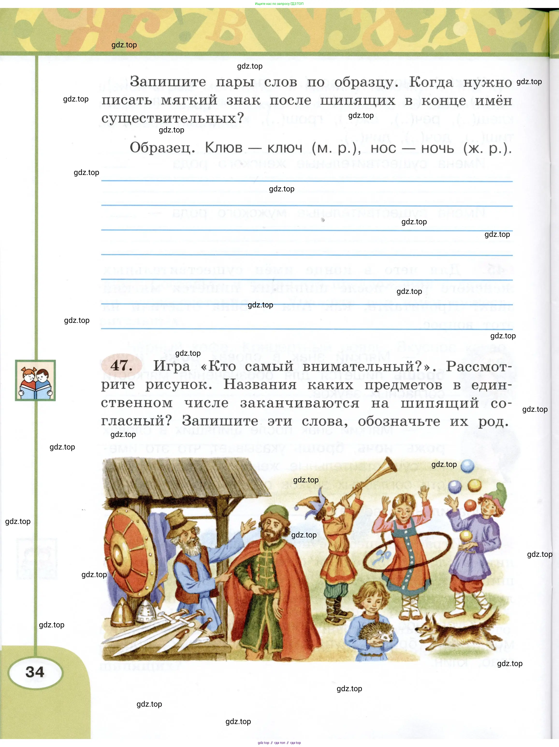 Русский язык, 3 класс рабочая тетрадь, авторы: Климанова Людмила Федоровна, Бабушкина Татьяна Владимировна, издательство Просвещение, Москва, 2019, белого цвета, Часть 1, страница 34