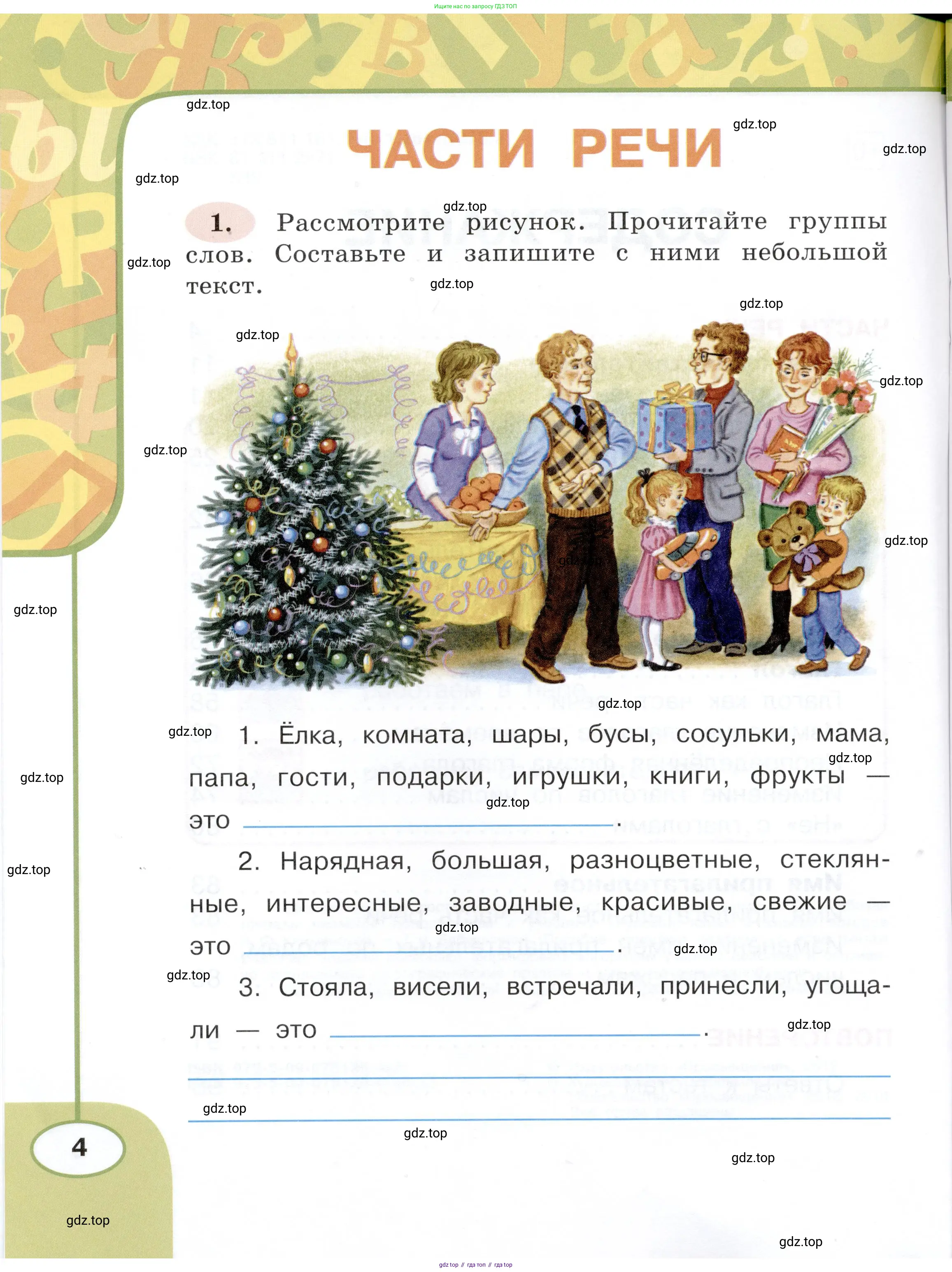 Русский язык, 3 класс рабочая тетрадь, авторы: Климанова Людмила Федоровна, Бабушкина Татьяна Владимировна, издательство Просвещение, Москва, 2019, белого цвета, Часть 1, страница 4