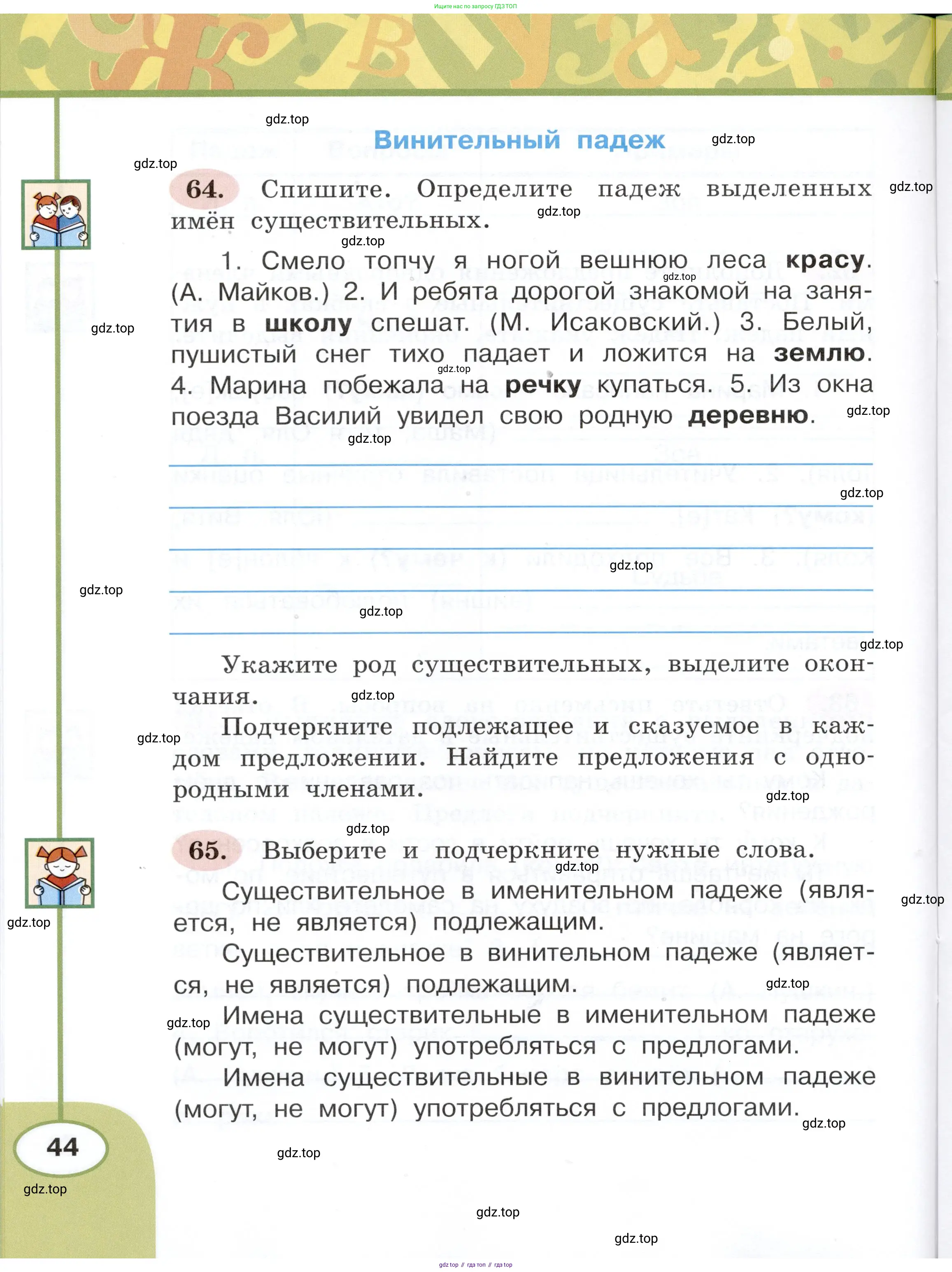 Русский язык, 3 класс рабочая тетрадь, авторы: Климанова Людмила Федоровна, Бабушкина Татьяна Владимировна, издательство Просвещение, Москва, 2019, белого цвета, Часть 1, страница 44