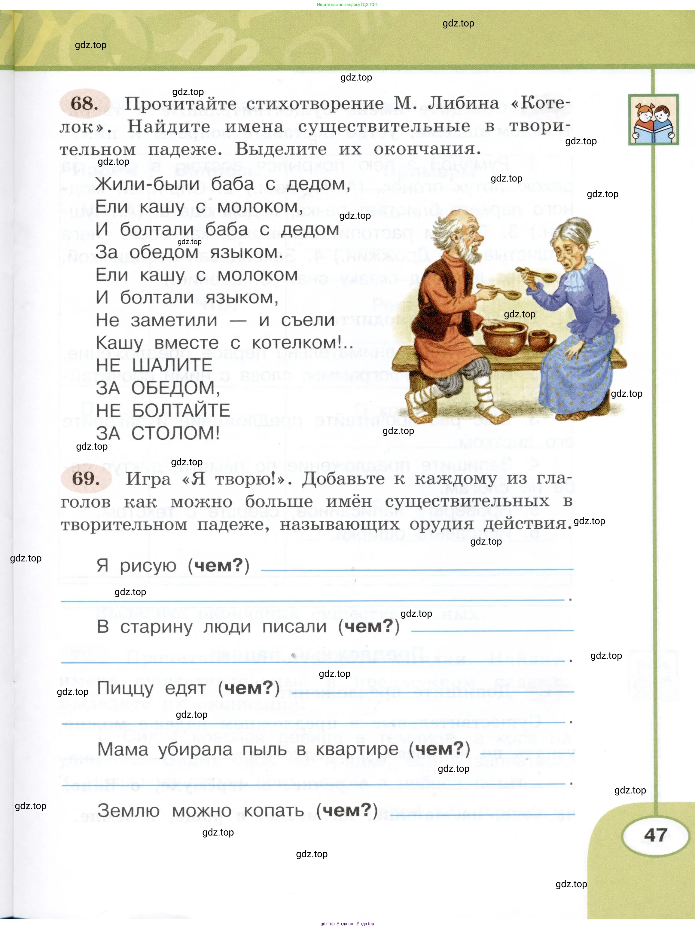 Русский язык, 3 класс рабочая тетрадь, авторы: Климанова Людмила Федоровна, Бабушкина Татьяна Владимировна, издательство Просвещение, Москва, 2019, белого цвета, Часть 1, страница 47