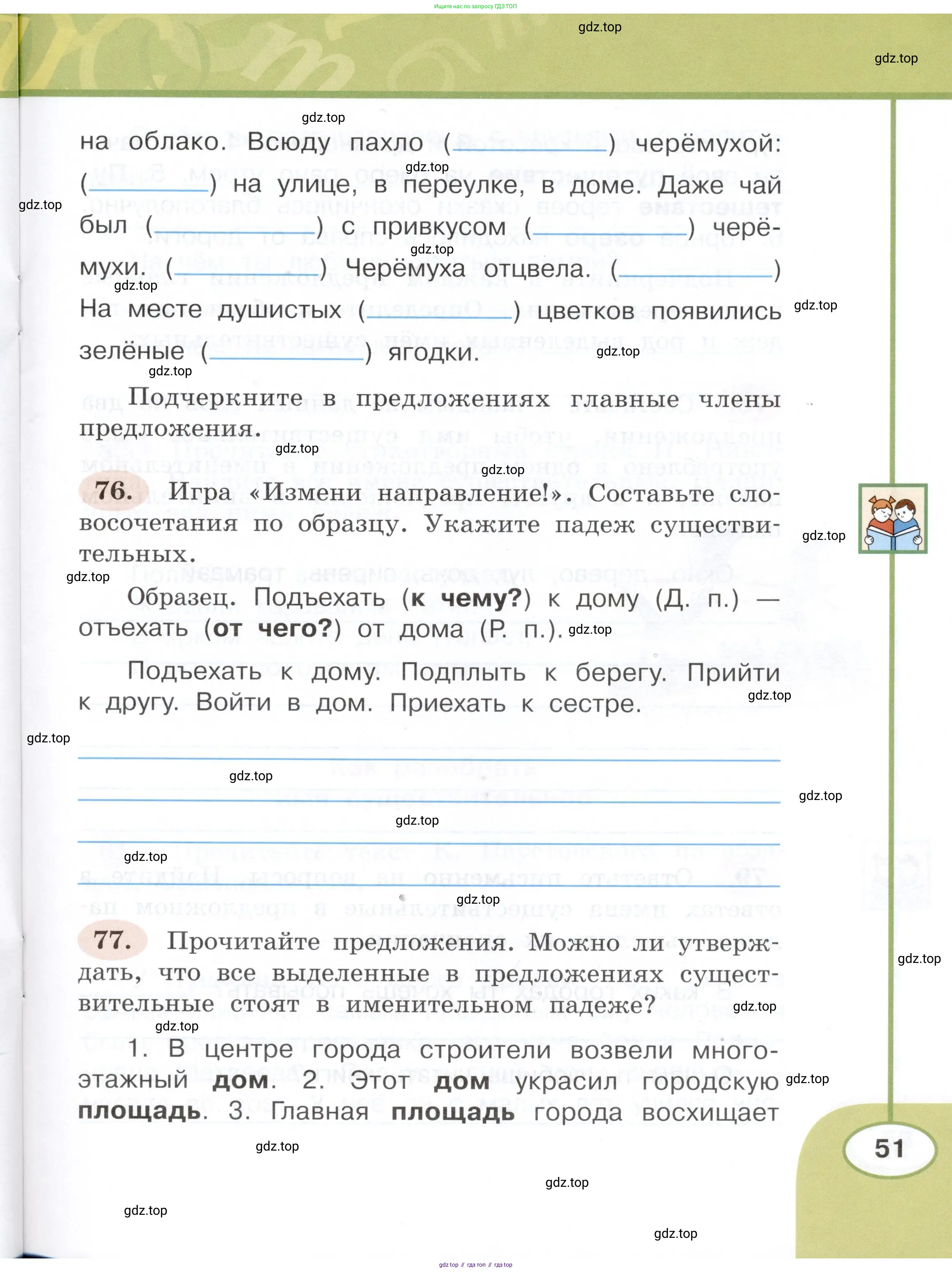 Русский язык, 3 класс рабочая тетрадь, авторы: Климанова Людмила Федоровна, Бабушкина Татьяна Владимировна, издательство Просвещение, Москва, 2019, белого цвета, Часть 1, страница 51