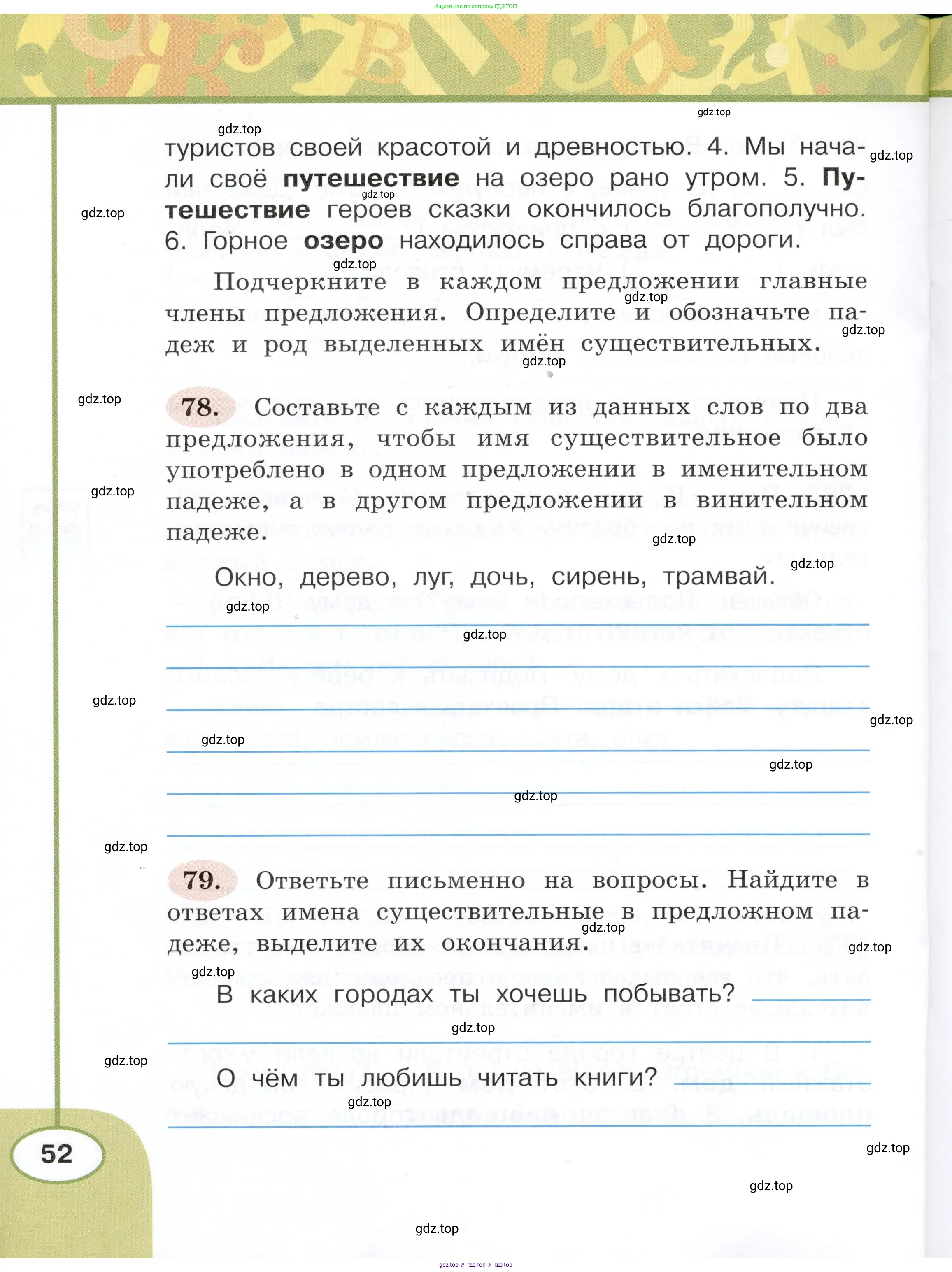 Русский язык, 3 класс рабочая тетрадь, авторы: Климанова Людмила Федоровна, Бабушкина Татьяна Владимировна, издательство Просвещение, Москва, 2019, белого цвета, Часть 1, страница 52
