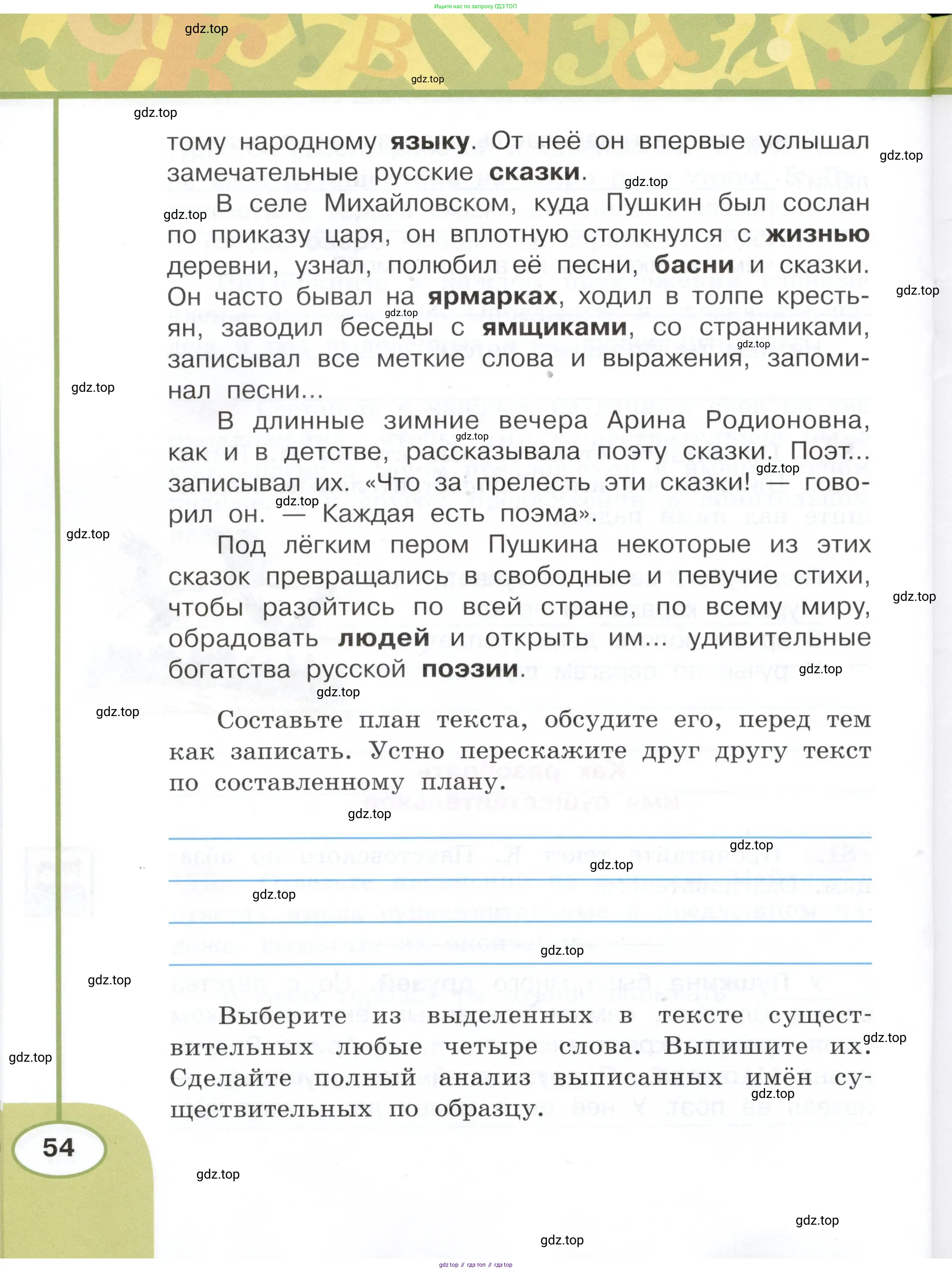 Русский язык, 3 класс рабочая тетрадь, авторы: Климанова Людмила Федоровна, Бабушкина Татьяна Владимировна, издательство Просвещение, Москва, 2019, белого цвета, Часть 1, страница 54
