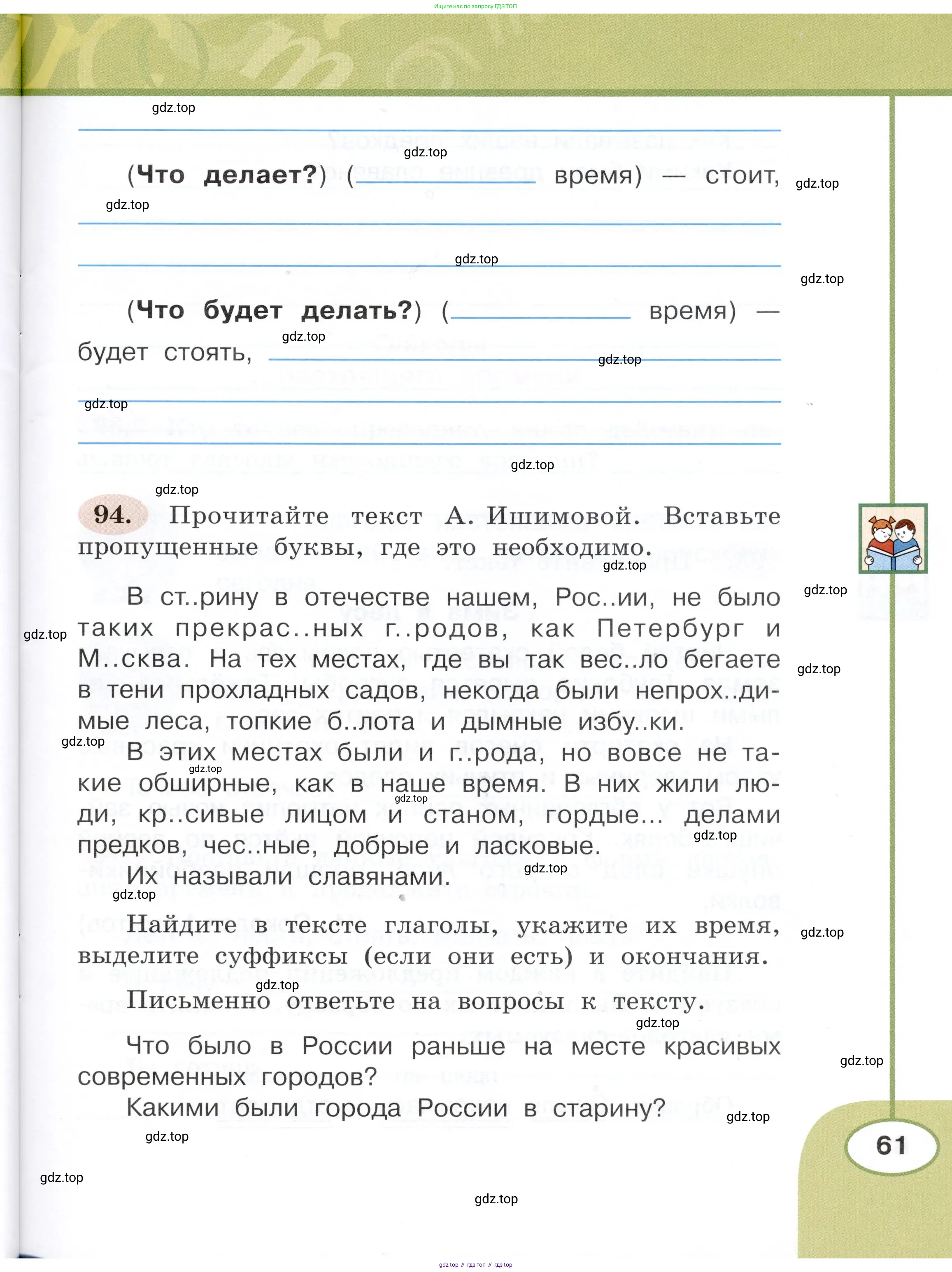 Русский язык, 3 класс рабочая тетрадь, авторы: Климанова Людмила Федоровна, Бабушкина Татьяна Владимировна, издательство Просвещение, Москва, 2019, белого цвета, Часть 1, страница 61