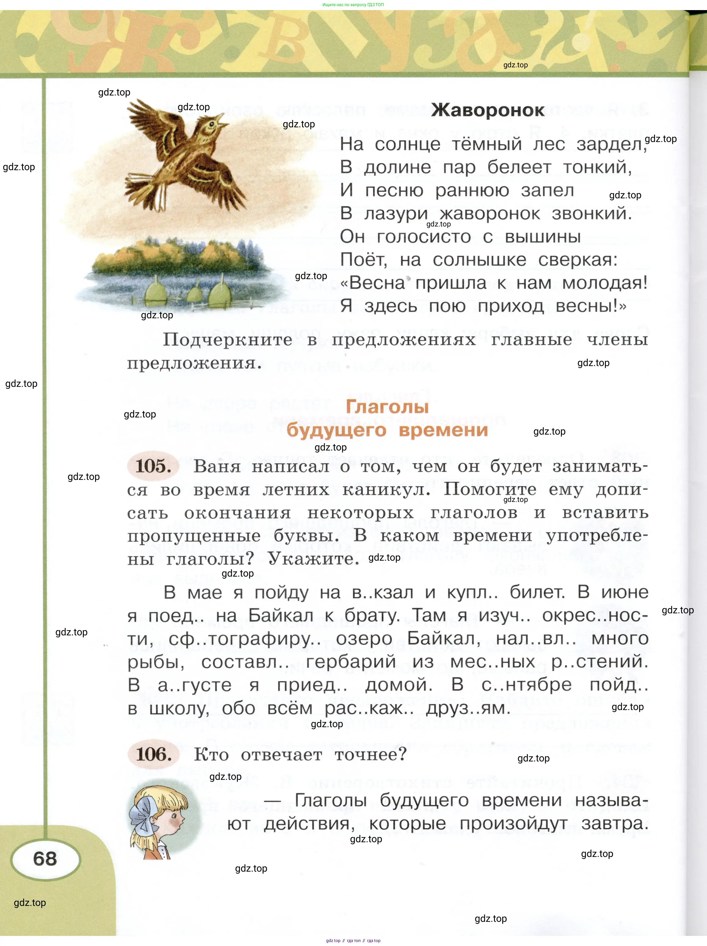 Русский язык, 3 класс рабочая тетрадь, авторы: Климанова Людмила Федоровна, Бабушкина Татьяна Владимировна, издательство Просвещение, Москва, 2019, белого цвета, Часть 1, страница 68