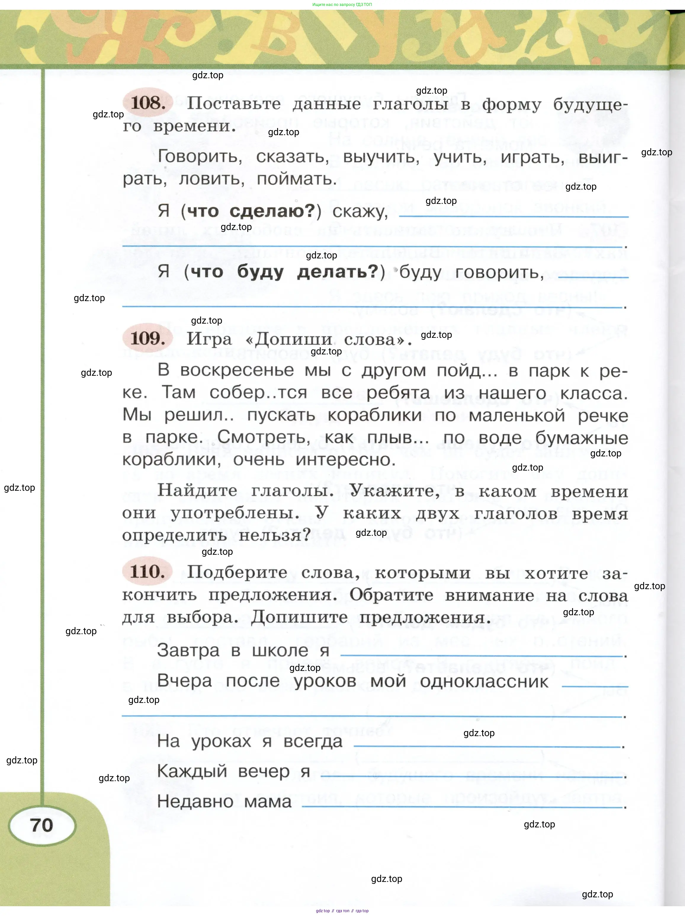 Русский язык, 3 класс рабочая тетрадь, авторы: Климанова Людмила Федоровна, Бабушкина Татьяна Владимировна, издательство Просвещение, Москва, 2019, белого цвета, Часть 1, страница 70