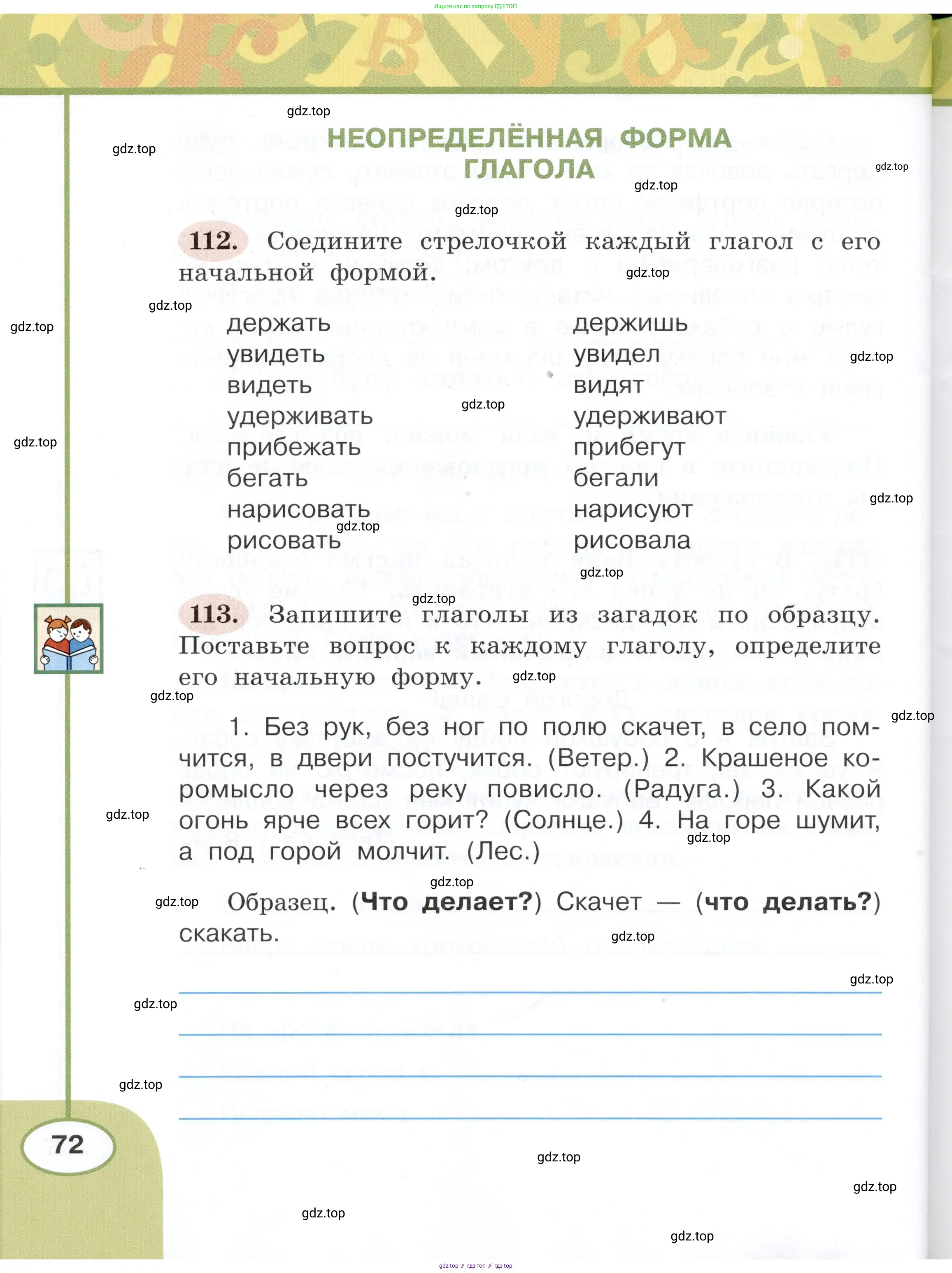 Русский язык, 3 класс рабочая тетрадь, авторы: Климанова Людмила Федоровна, Бабушкина Татьяна Владимировна, издательство Просвещение, Москва, 2019, белого цвета, Часть 1, страница 72