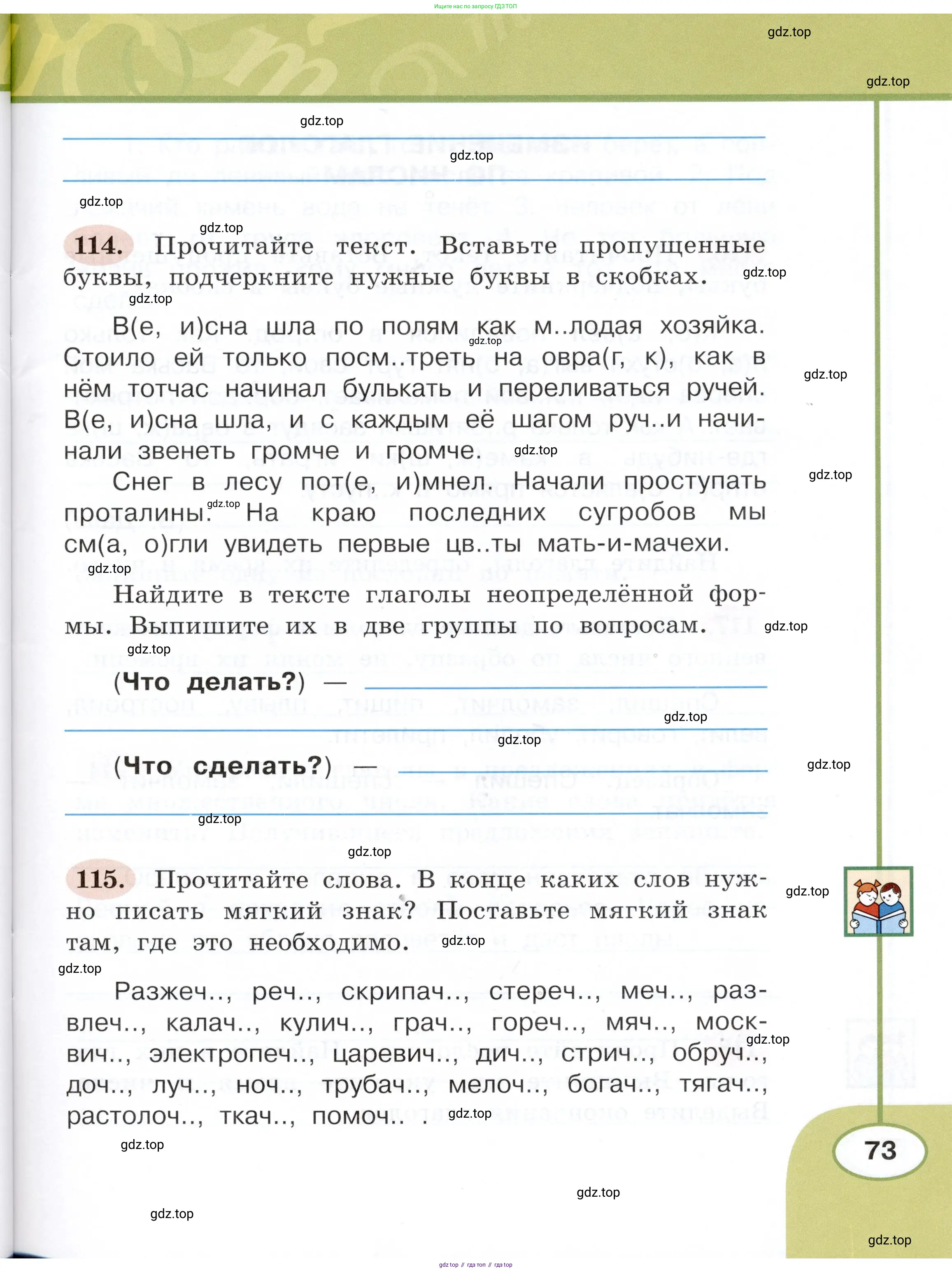 Русский язык, 3 класс рабочая тетрадь, авторы: Климанова Людмила Федоровна, Бабушкина Татьяна Владимировна, издательство Просвещение, Москва, 2019, белого цвета, Часть 2, страница 73