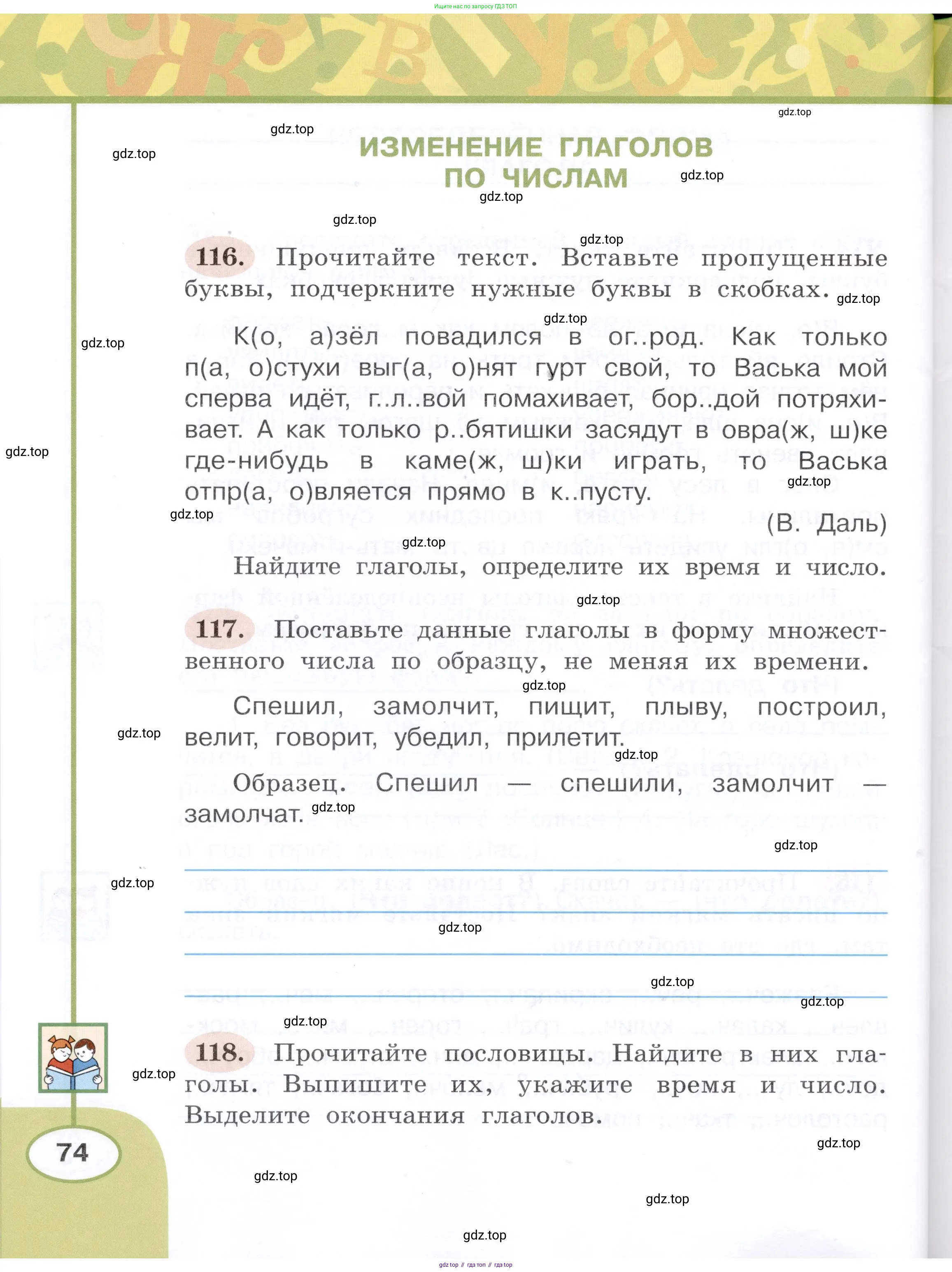 Русский язык, 3 класс рабочая тетрадь, авторы: Климанова Людмила Федоровна, Бабушкина Татьяна Владимировна, издательство Просвещение, Москва, 2019, белого цвета, Часть 1, страница 74