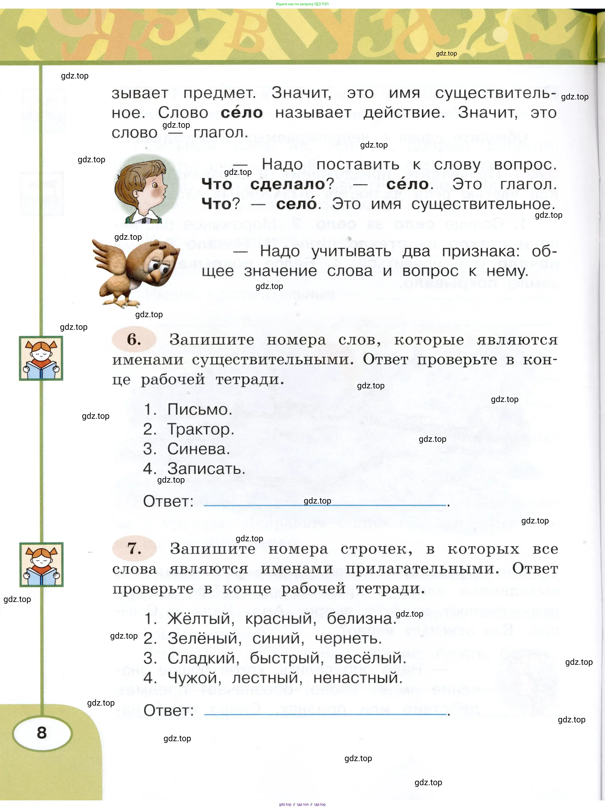 Русский язык, 3 класс рабочая тетрадь, авторы: Климанова Людмила Федоровна, Бабушкина Татьяна Владимировна, издательство Просвещение, Москва, 2019, белого цвета, Часть 1, страница 8
