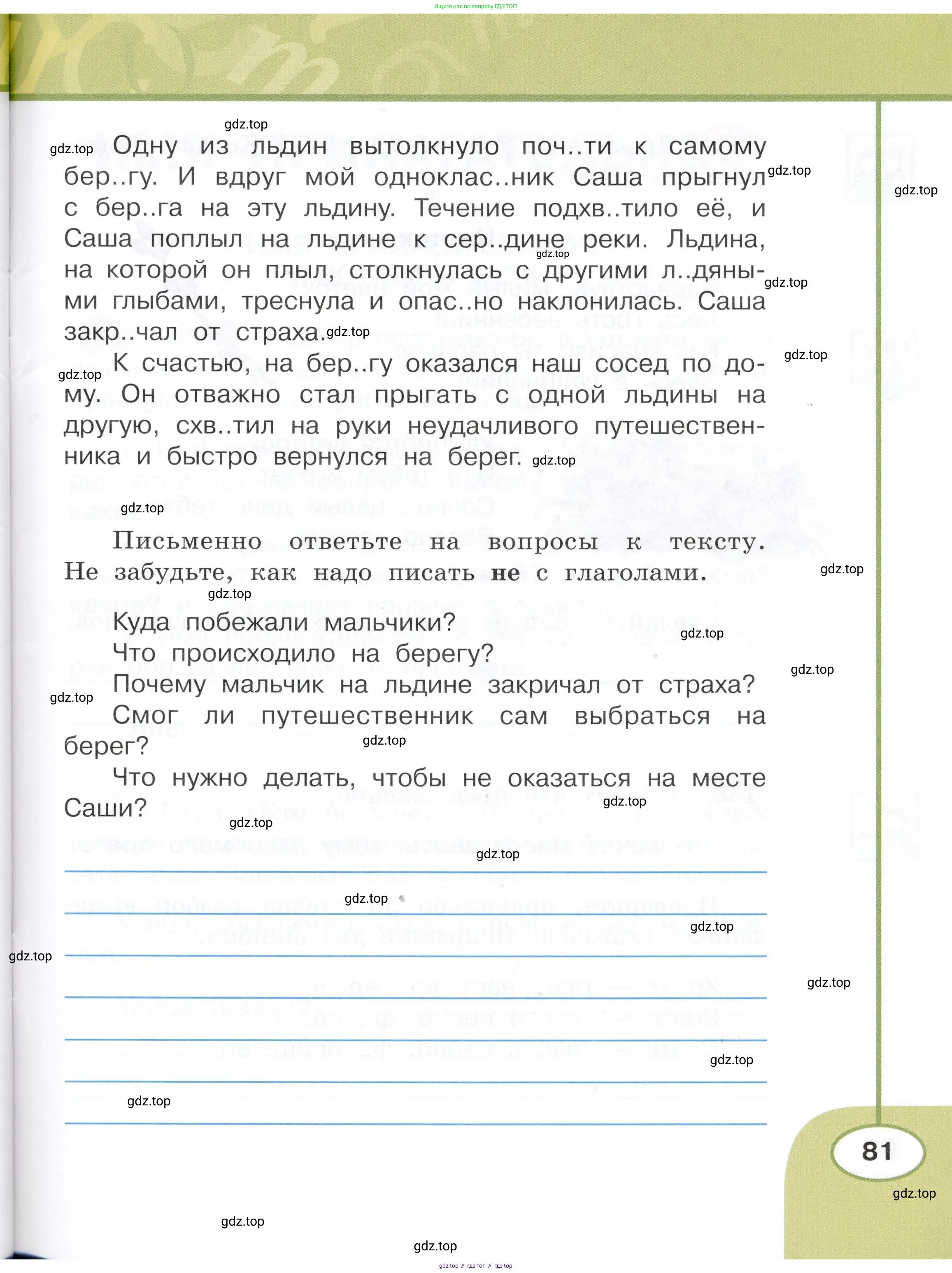 Русский язык, 3 класс рабочая тетрадь, авторы: Климанова Людмила Федоровна, Бабушкина Татьяна Владимировна, издательство Просвещение, Москва, 2019, белого цвета, Часть 1, страница 81