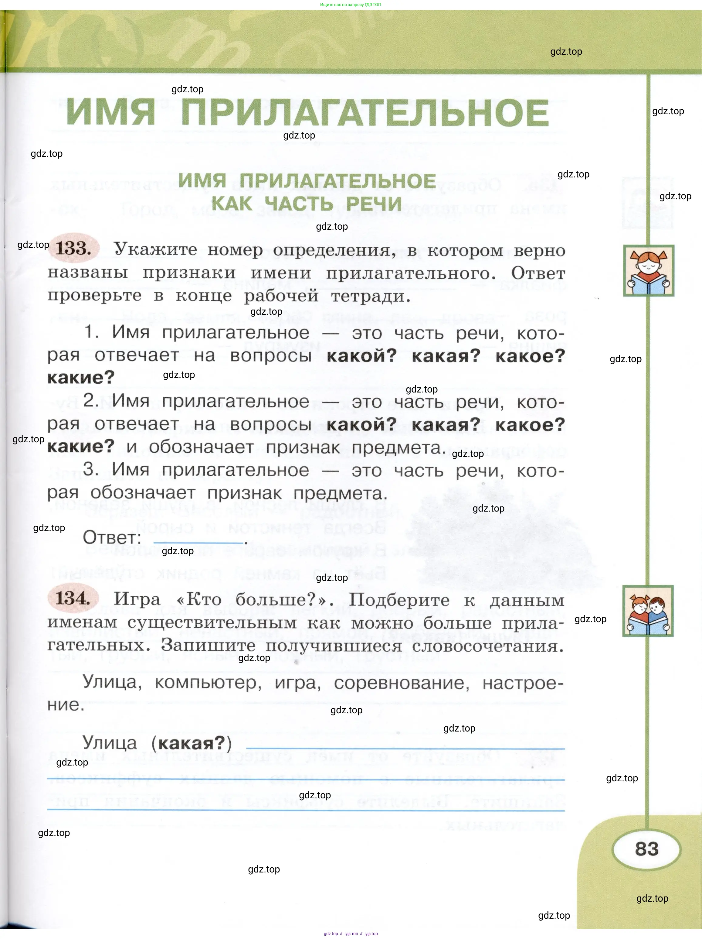 Русский язык, 3 класс рабочая тетрадь, авторы: Климанова Людмила Федоровна, Бабушкина Татьяна Владимировна, издательство Просвещение, Москва, 2019, белого цвета, Часть 1, страница 83