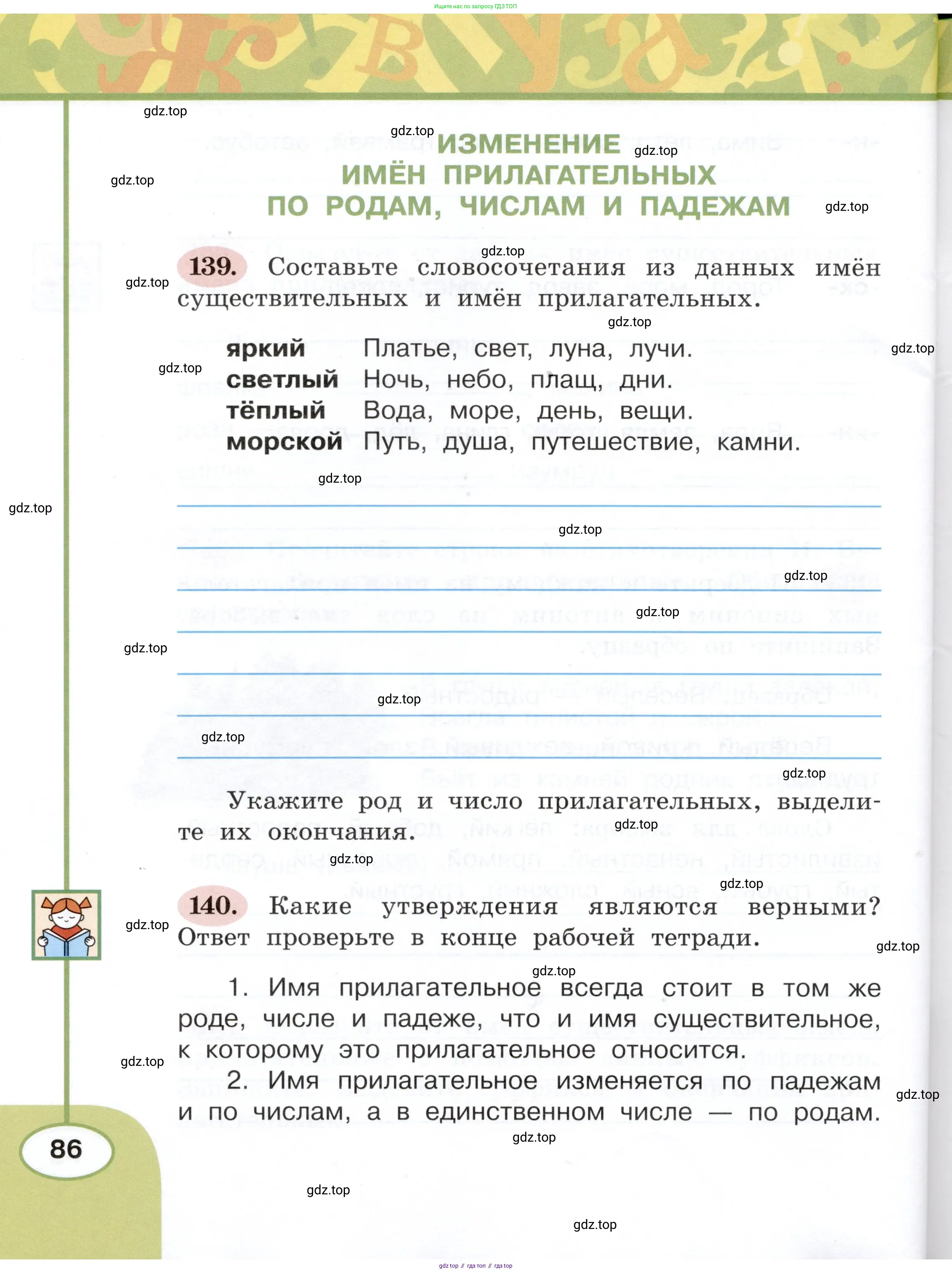 Русский язык, 3 класс рабочая тетрадь, авторы: Климанова Людмила Федоровна, Бабушкина Татьяна Владимировна, издательство Просвещение, Москва, 2019, белого цвета, Часть 1, страница 86