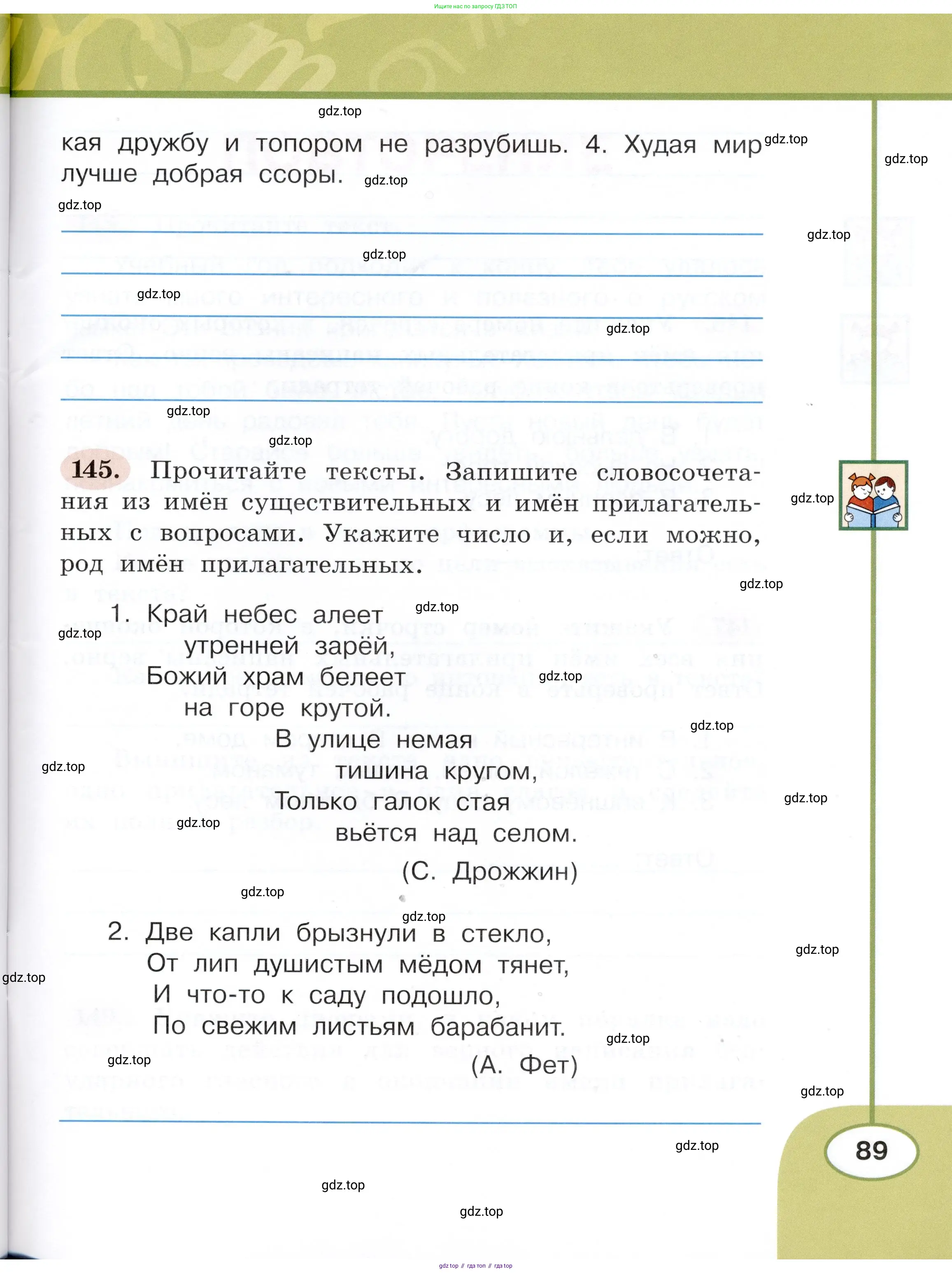 Русский язык, 3 класс рабочая тетрадь, авторы: Климанова Людмила Федоровна, Бабушкина Татьяна Владимировна, издательство Просвещение, Москва, 2019, белого цвета, Часть 1, страница 89